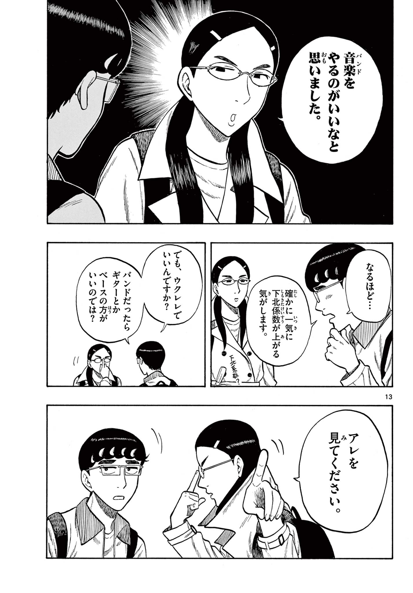 Shiroyama to Mita-san - Chapter 44 - Page 13
