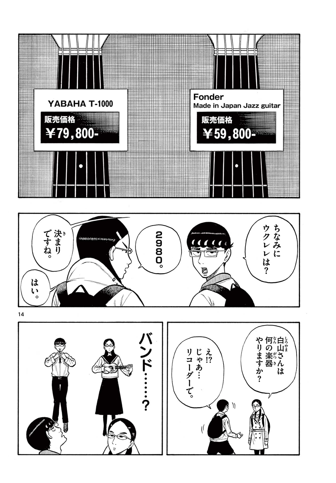 Shiroyama to Mita-san - Chapter 44 - Page 14