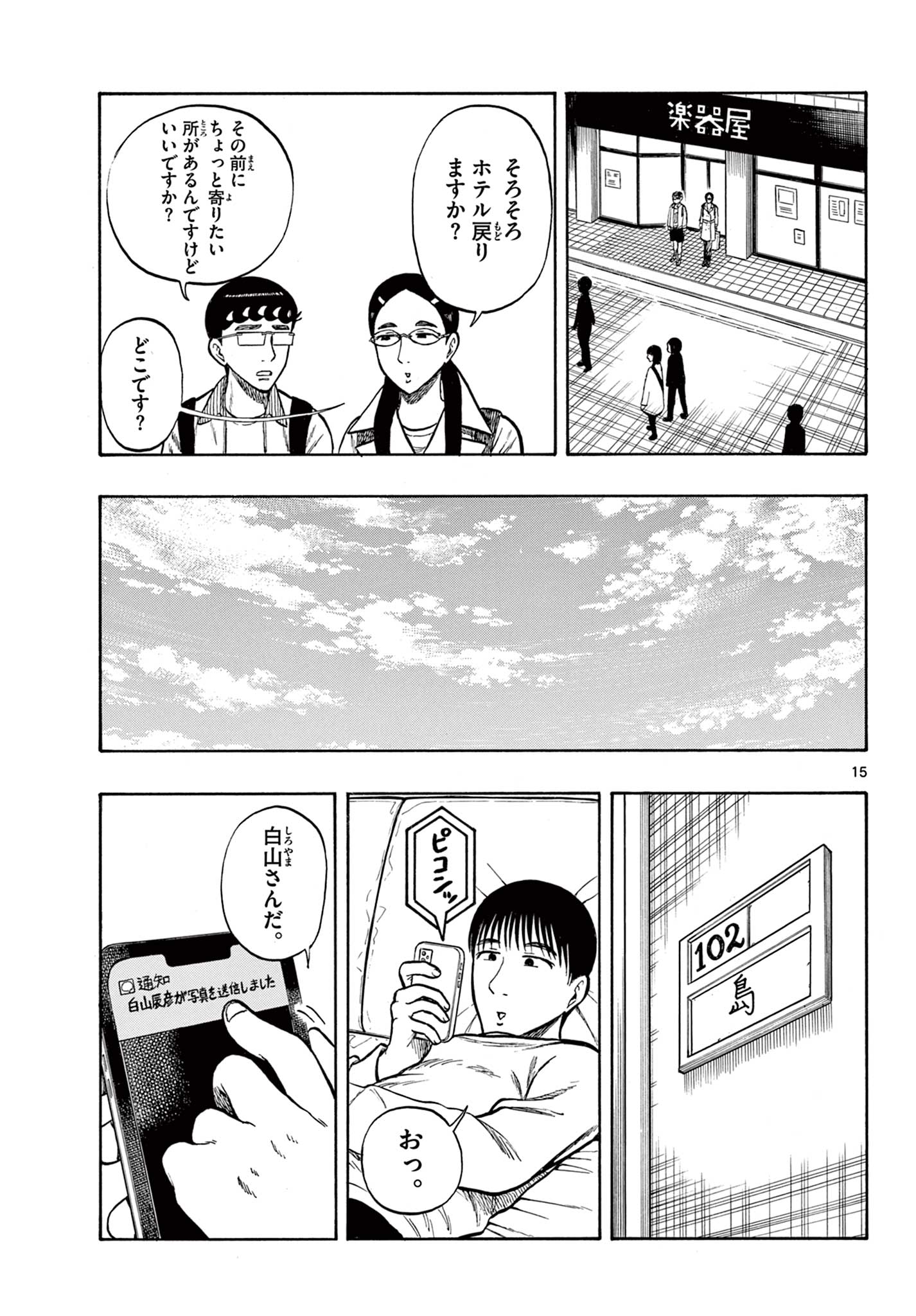 Shiroyama to Mita-san - Chapter 44 - Page 15