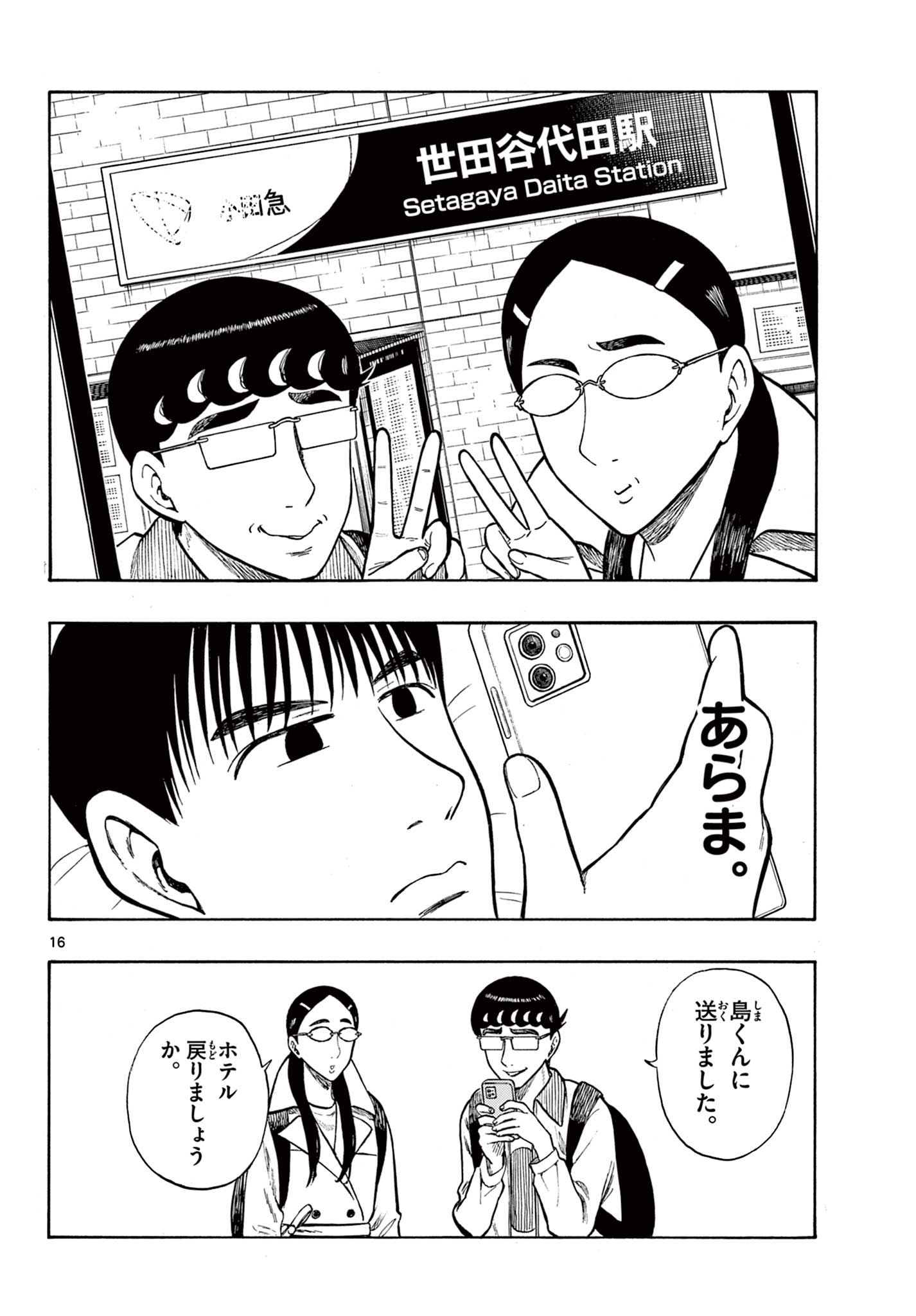 Shiroyama to Mita-san - Chapter 44 - Page 16