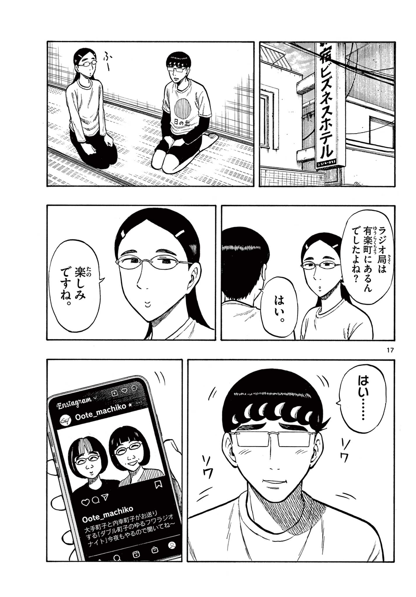 Shiroyama to Mita-san - Chapter 44 - Page 17