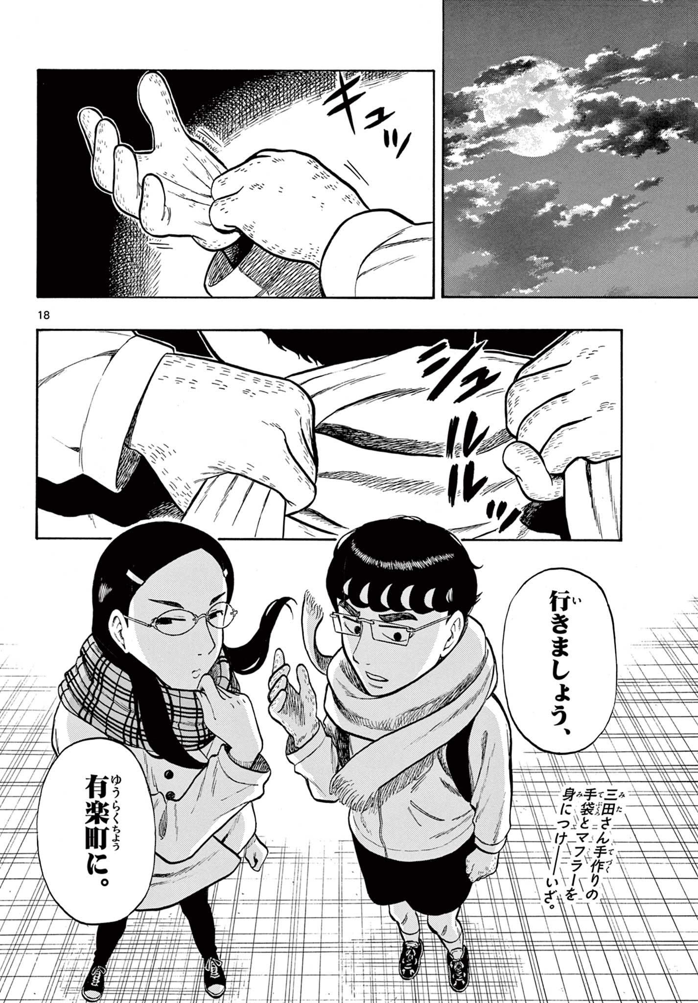 Shiroyama to Mita-san - Chapter 44 - Page 18