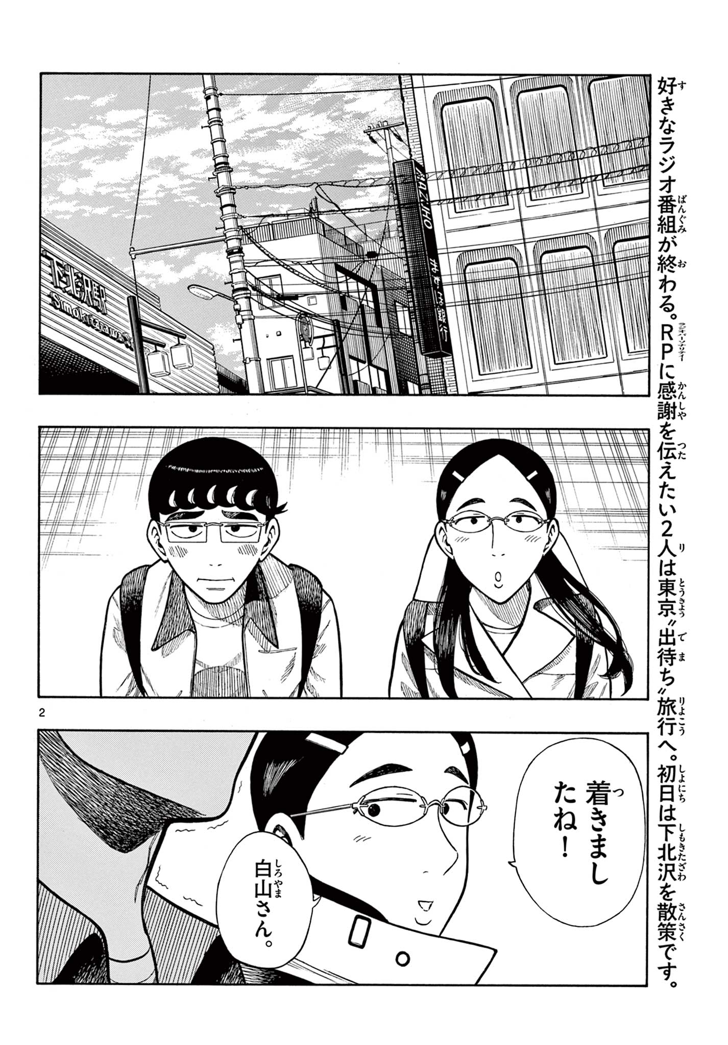 Shiroyama to Mita-san - Chapter 44 - Page 2