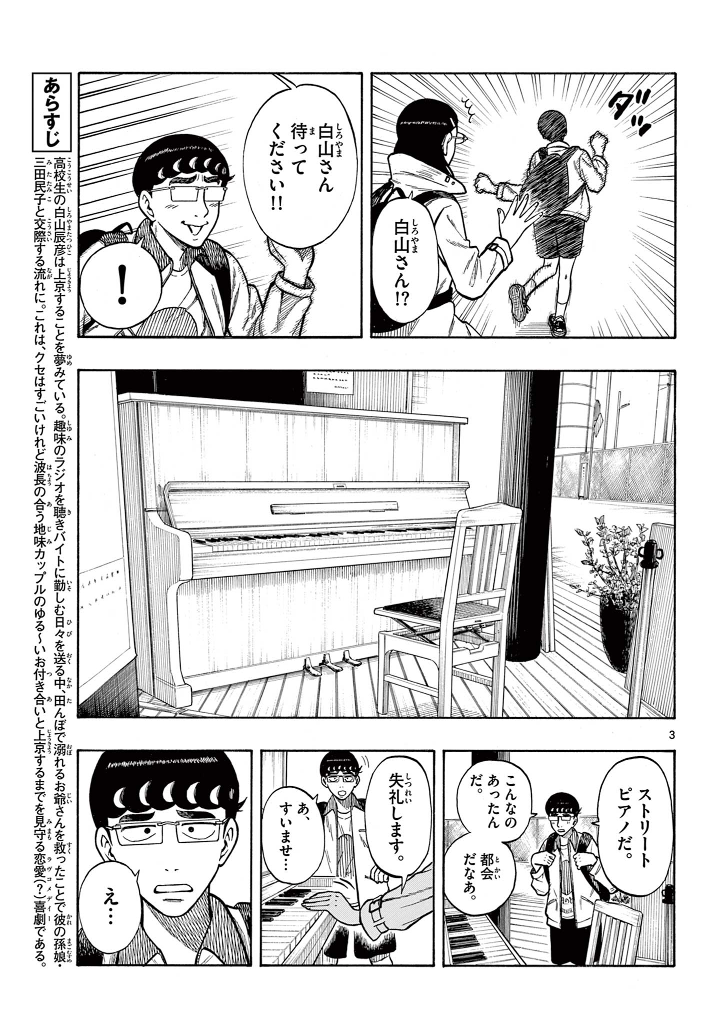 Shiroyama to Mita-san - Chapter 44 - Page 3