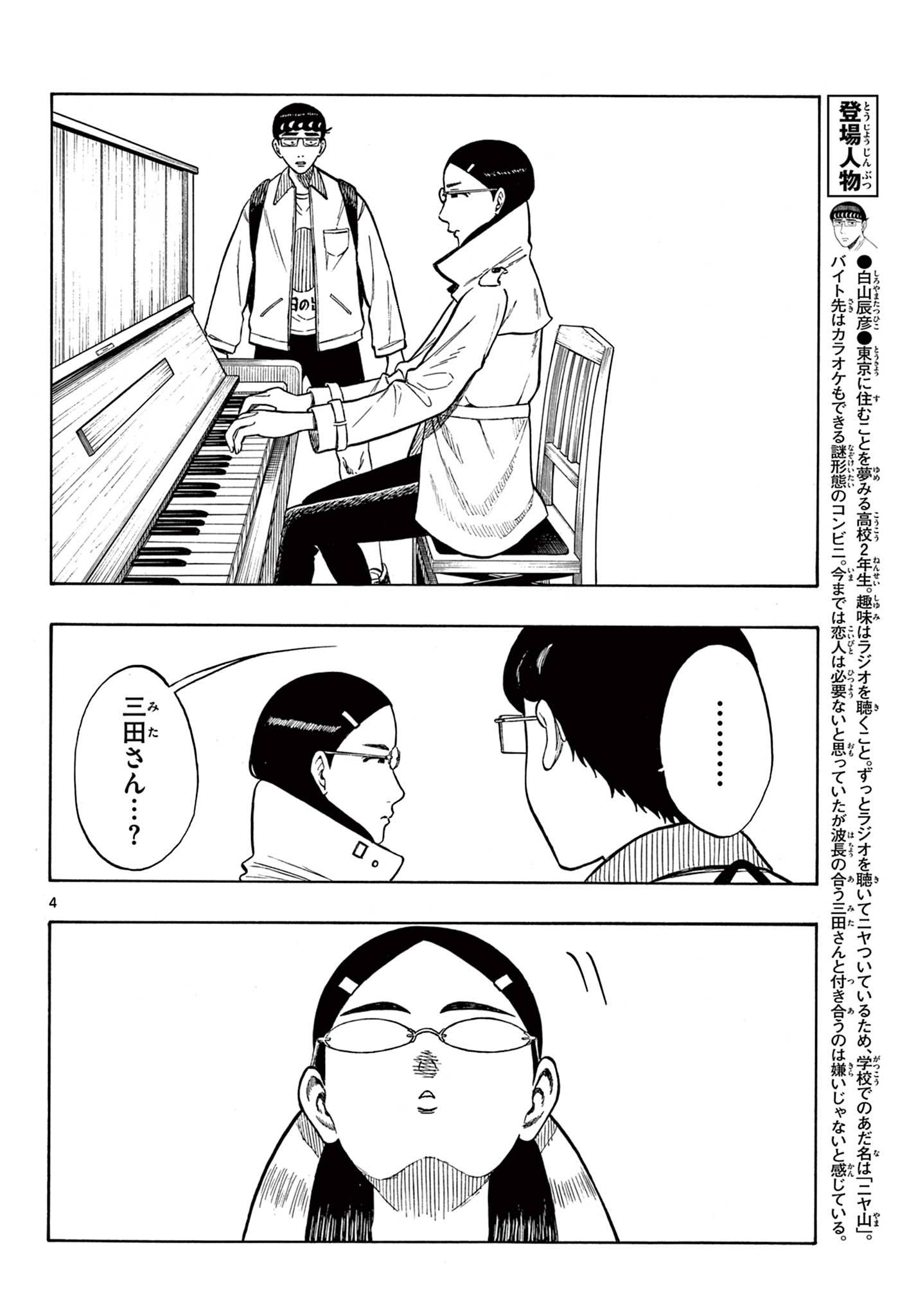 Shiroyama to Mita-san - Chapter 44 - Page 4