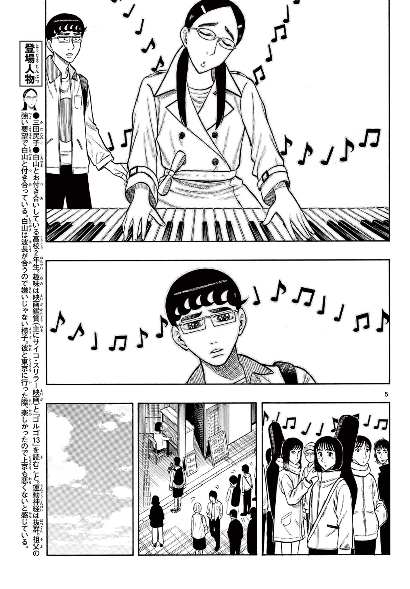 Shiroyama to Mita-san - Chapter 44 - Page 5