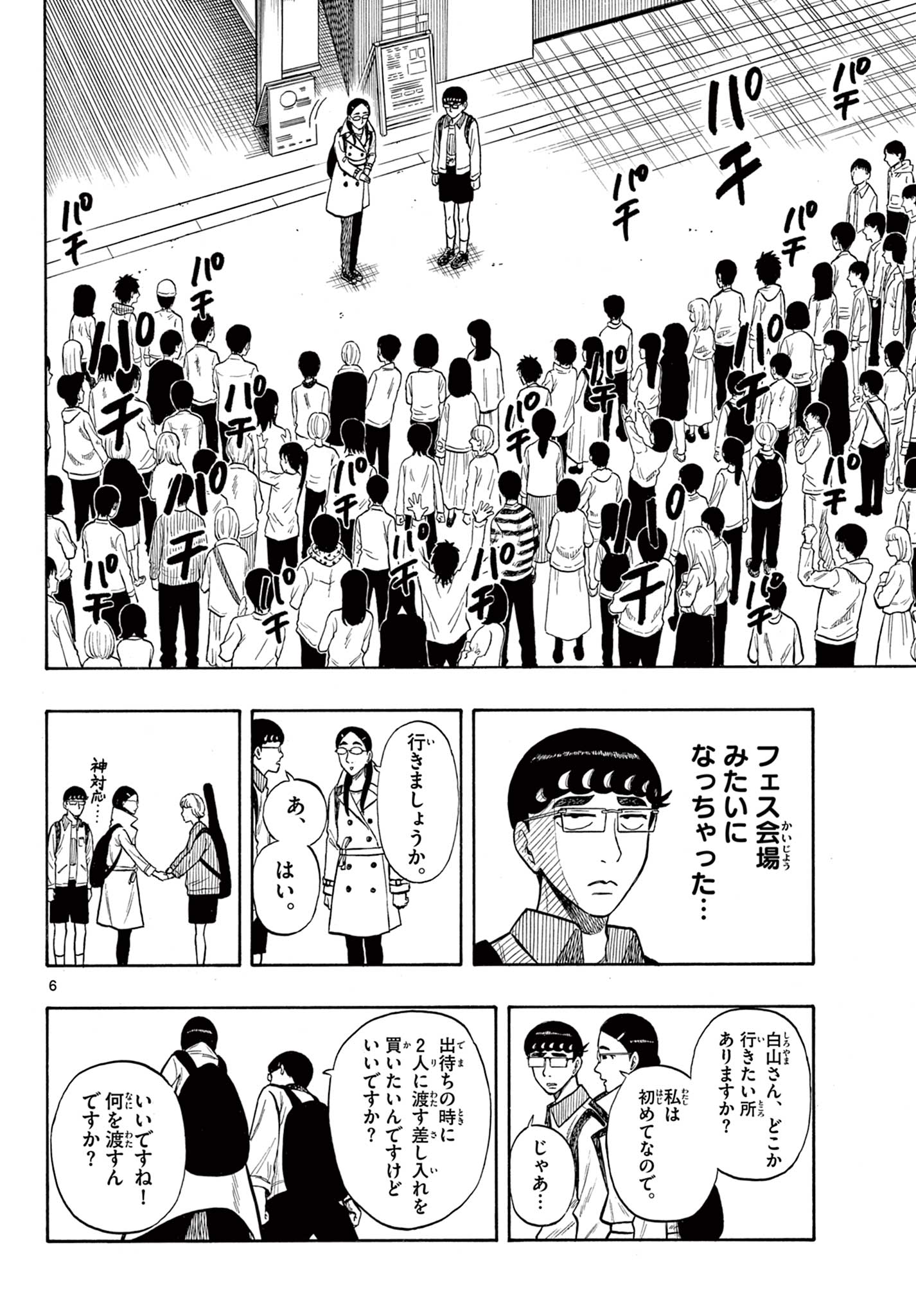 Shiroyama to Mita-san - Chapter 44 - Page 6