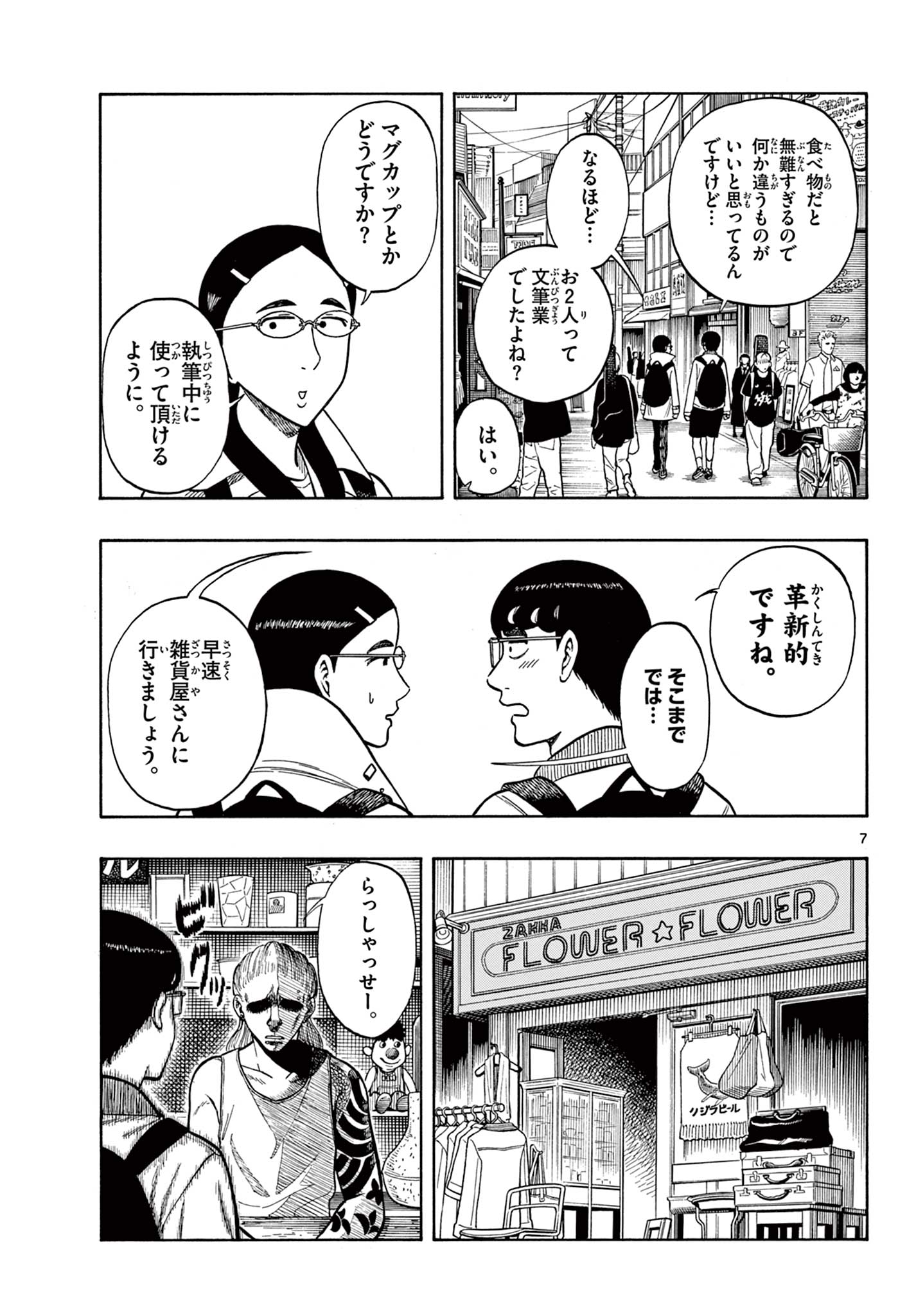 Shiroyama to Mita-san - Chapter 44 - Page 7