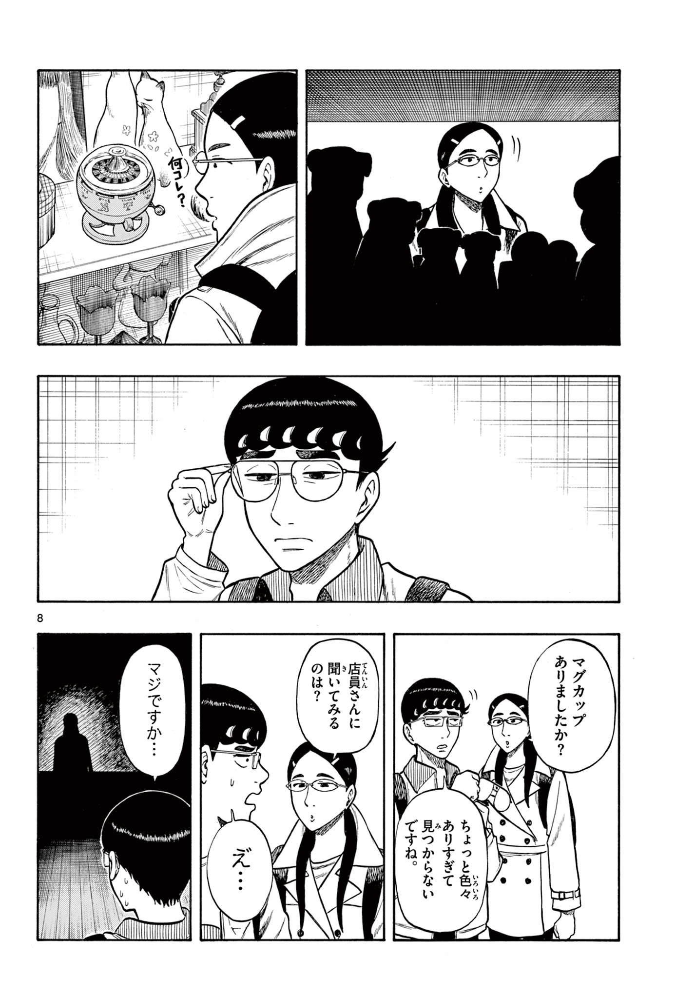Shiroyama to Mita-san - Chapter 44 - Page 8