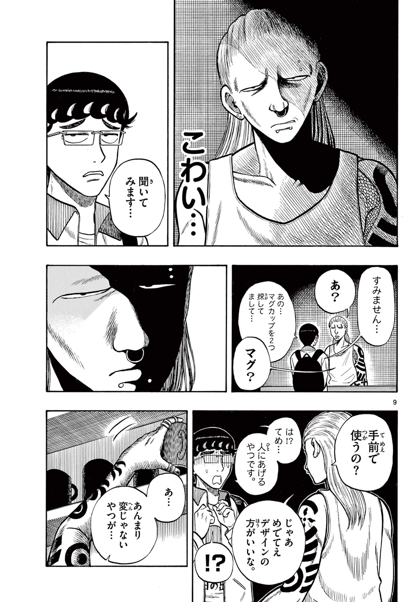 Shiroyama to Mita-san - Chapter 44 - Page 9