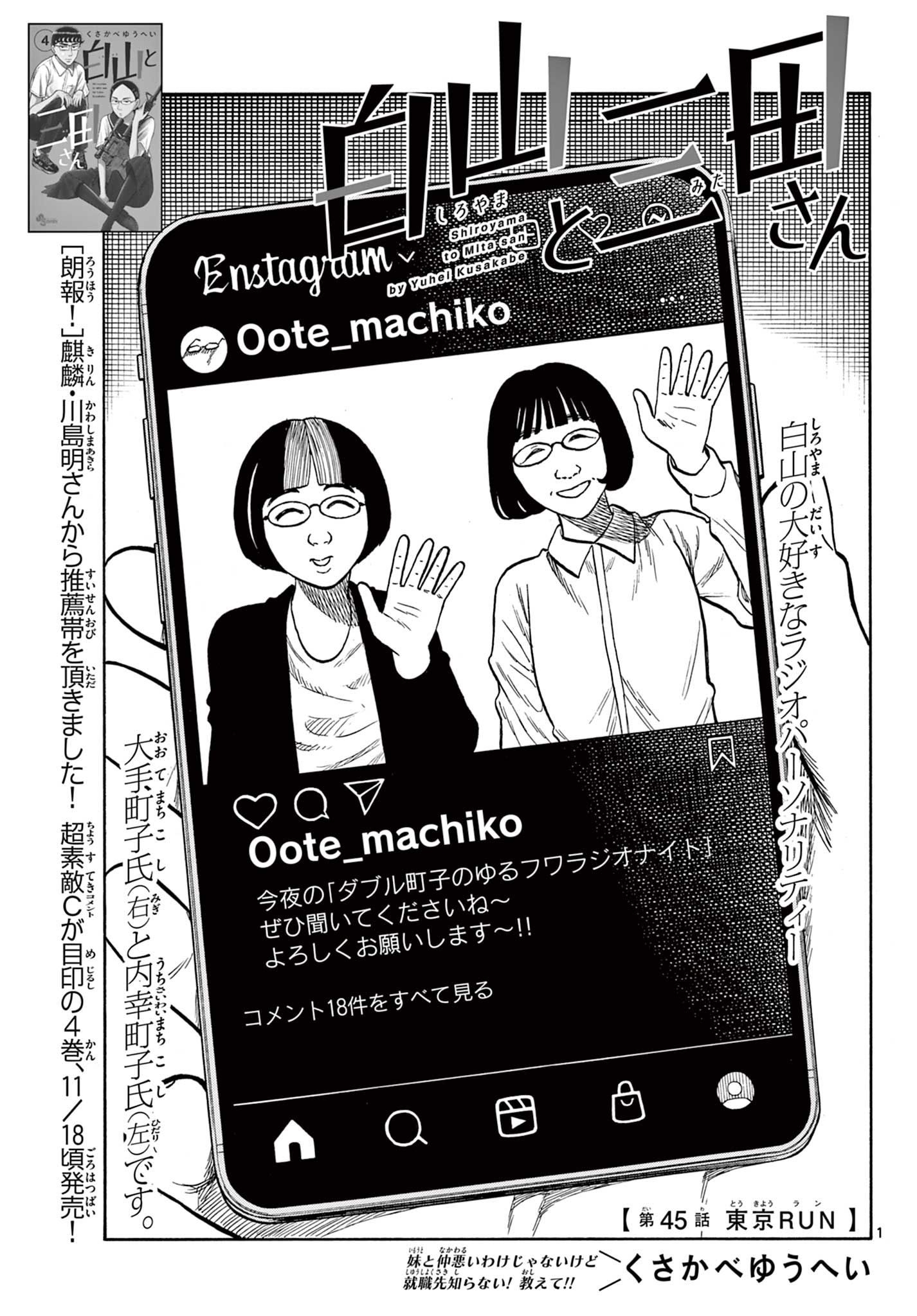Shiroyama to Mita-san - Chapter 45 - Page 1