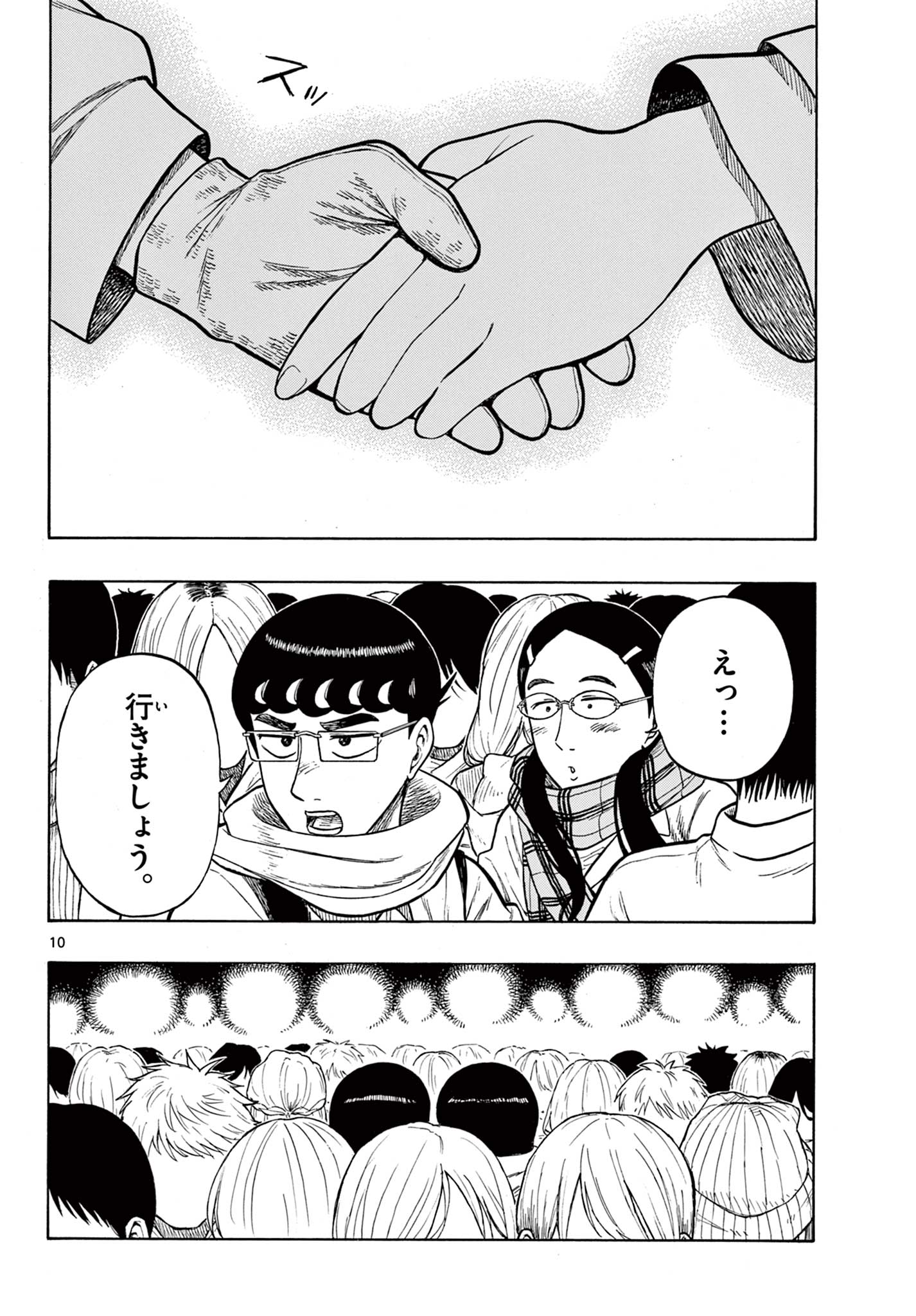 Shiroyama to Mita-san - Chapter 45 - Page 10