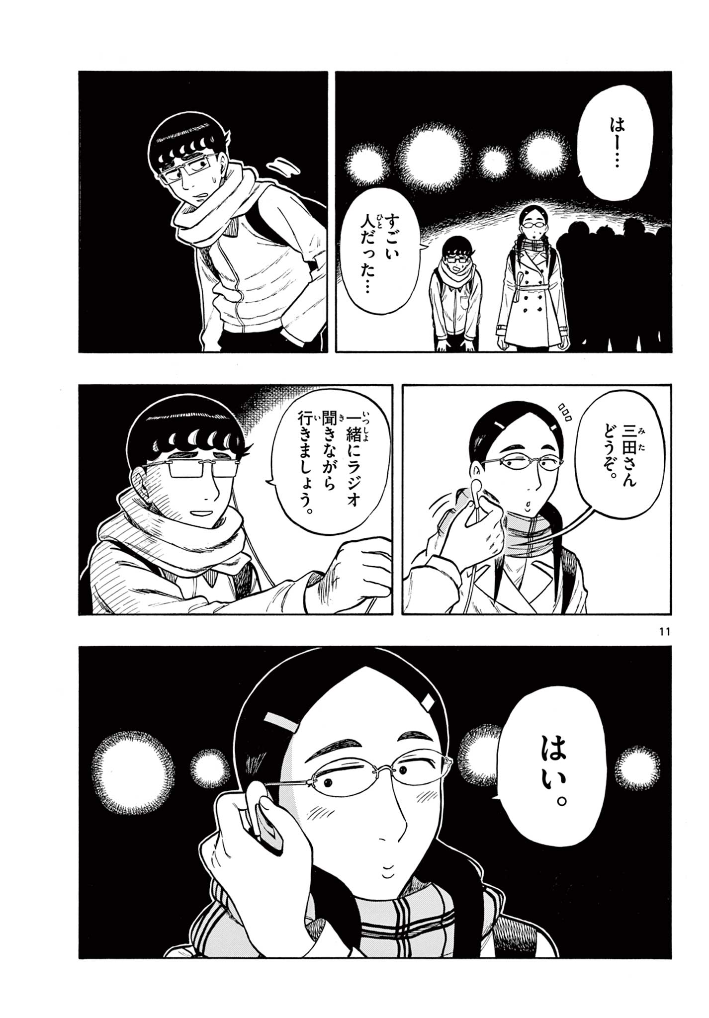 Shiroyama to Mita-san - Chapter 45 - Page 11