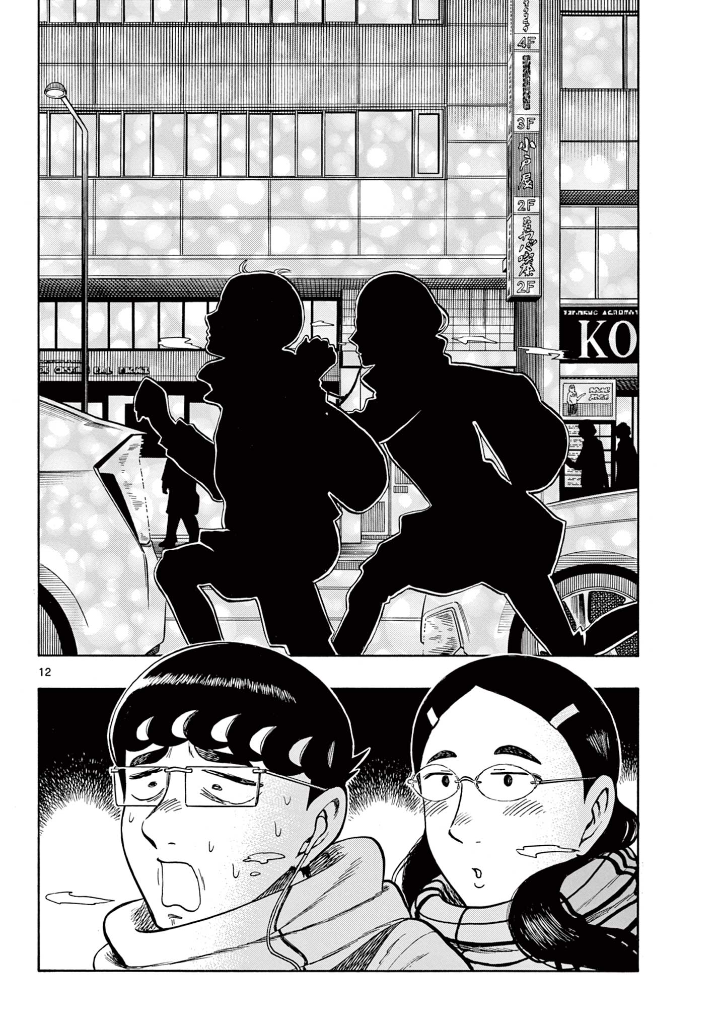 Shiroyama to Mita-san - Chapter 45 - Page 12