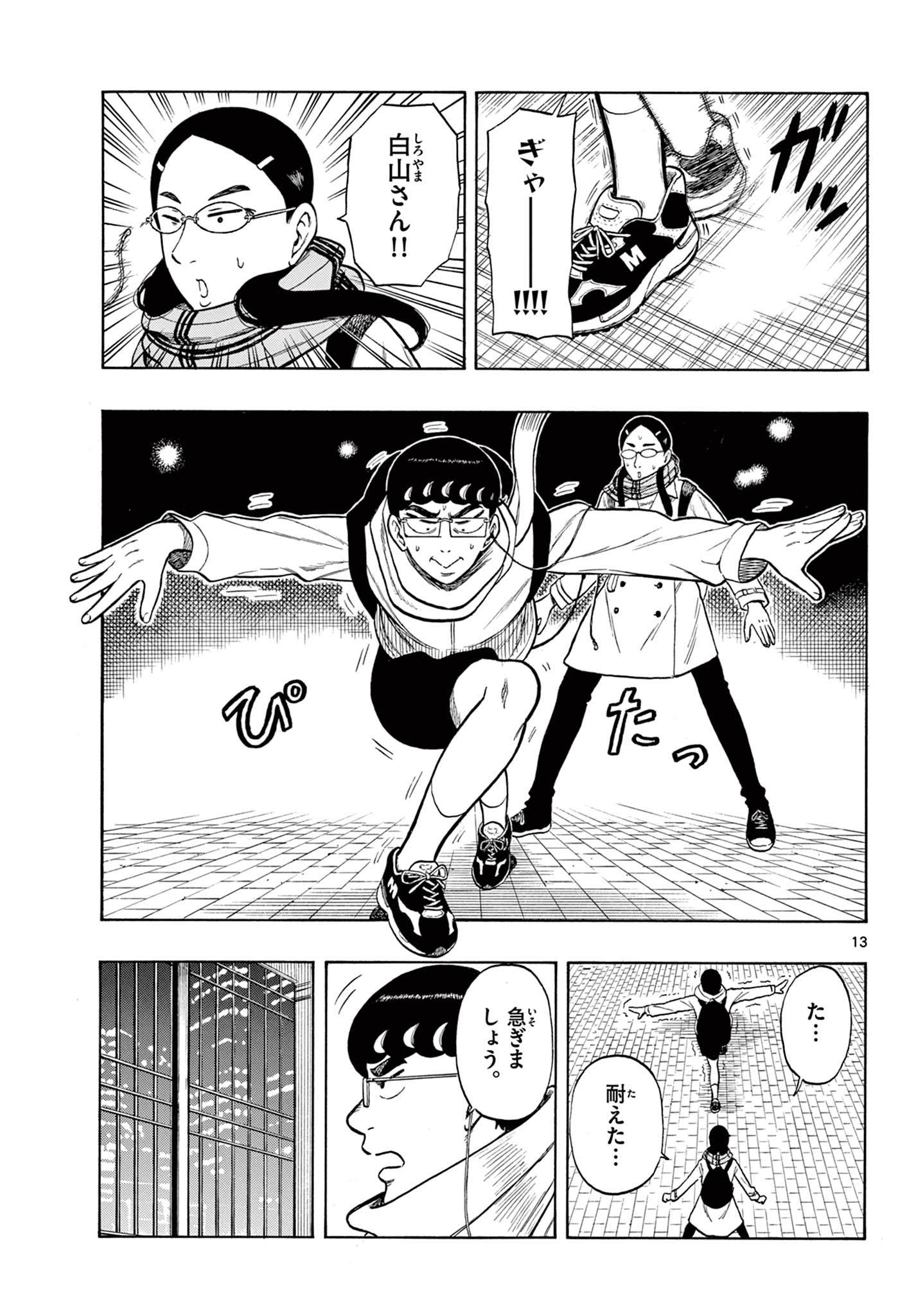 Shiroyama to Mita-san - Chapter 45 - Page 13
