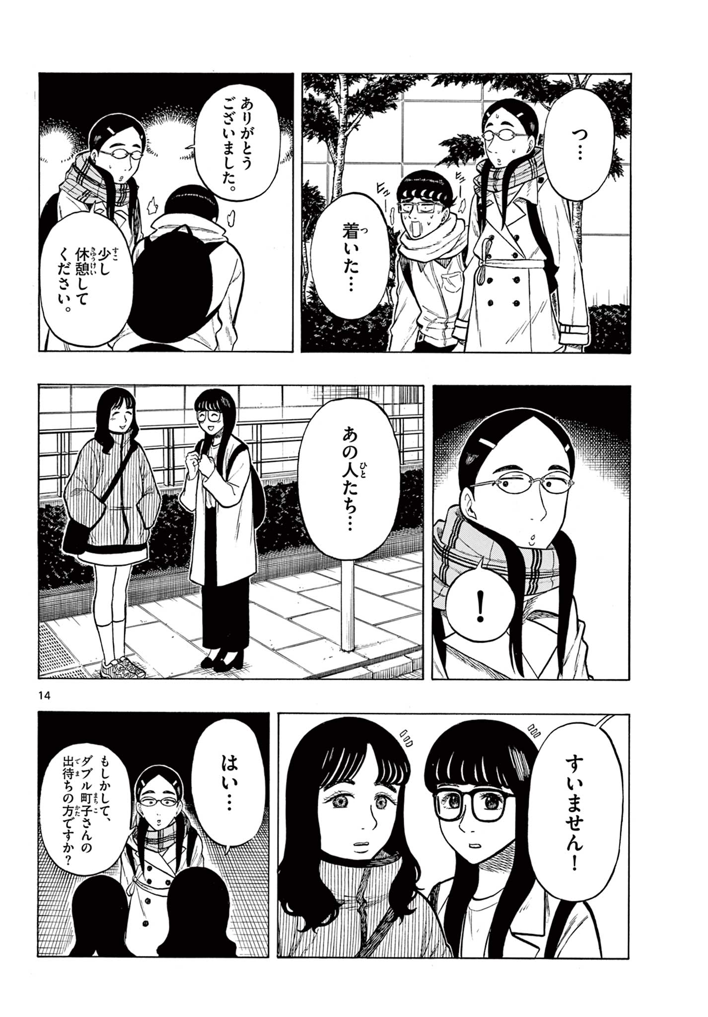 Shiroyama to Mita-san - Chapter 45 - Page 14