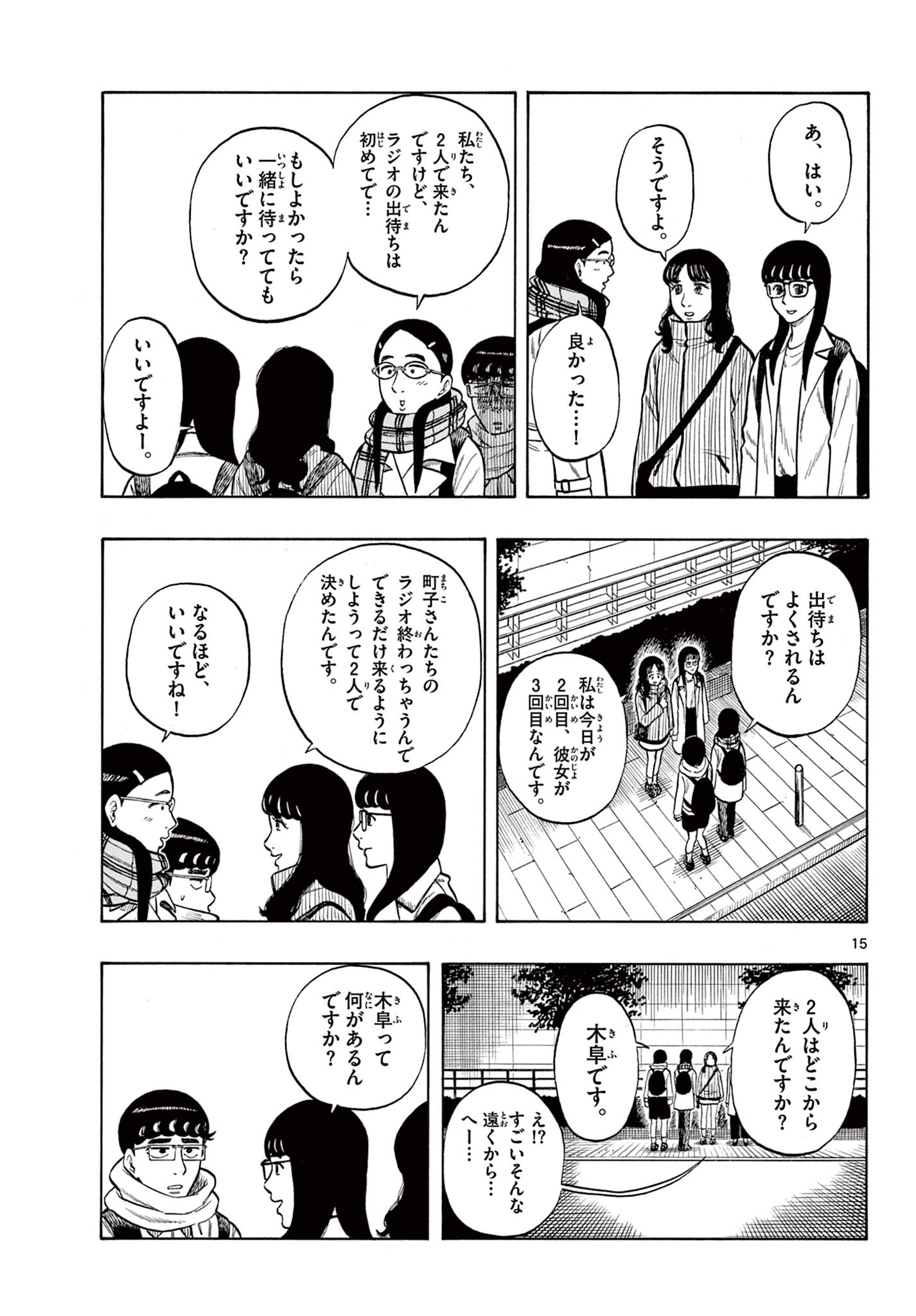 Shiroyama to Mita-san - Chapter 45 - Page 15