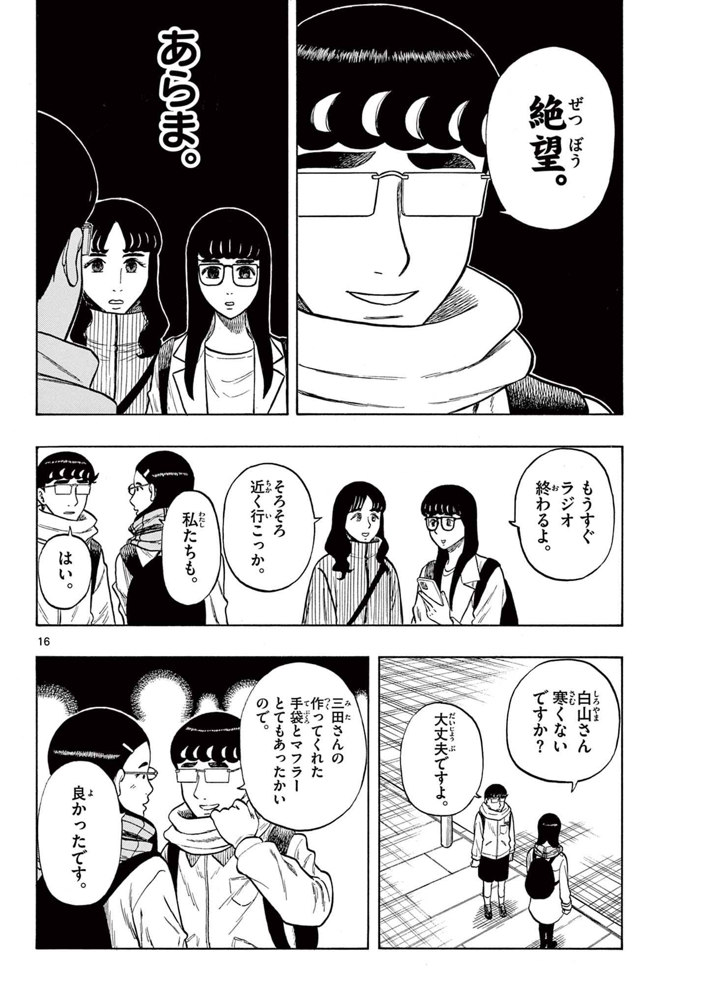 Shiroyama to Mita-san - Chapter 45 - Page 16