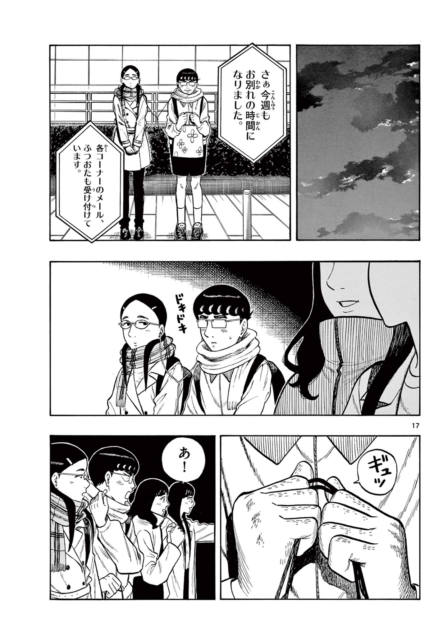 Shiroyama to Mita-san - Chapter 45 - Page 17