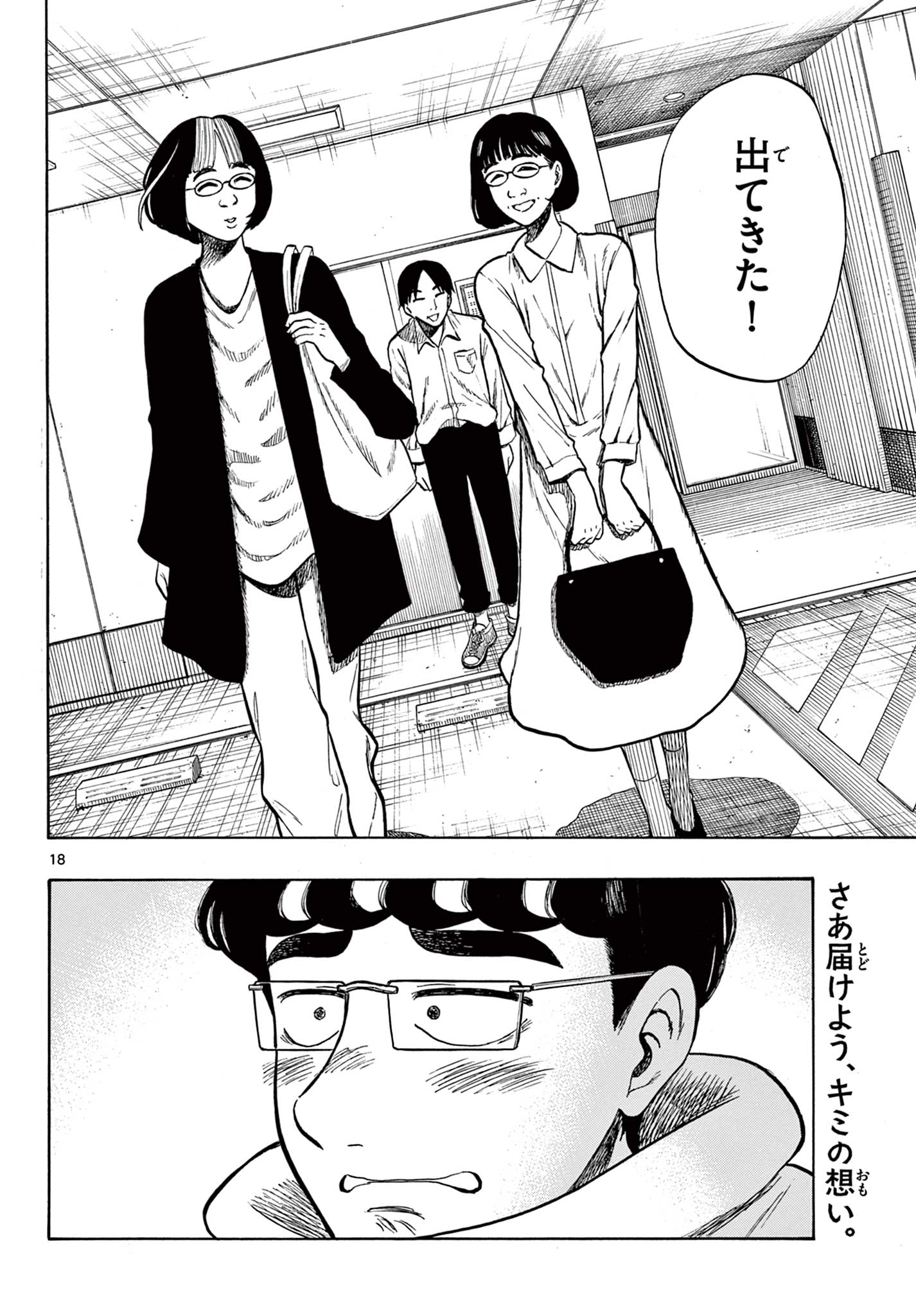 Shiroyama to Mita-san - Chapter 45 - Page 18