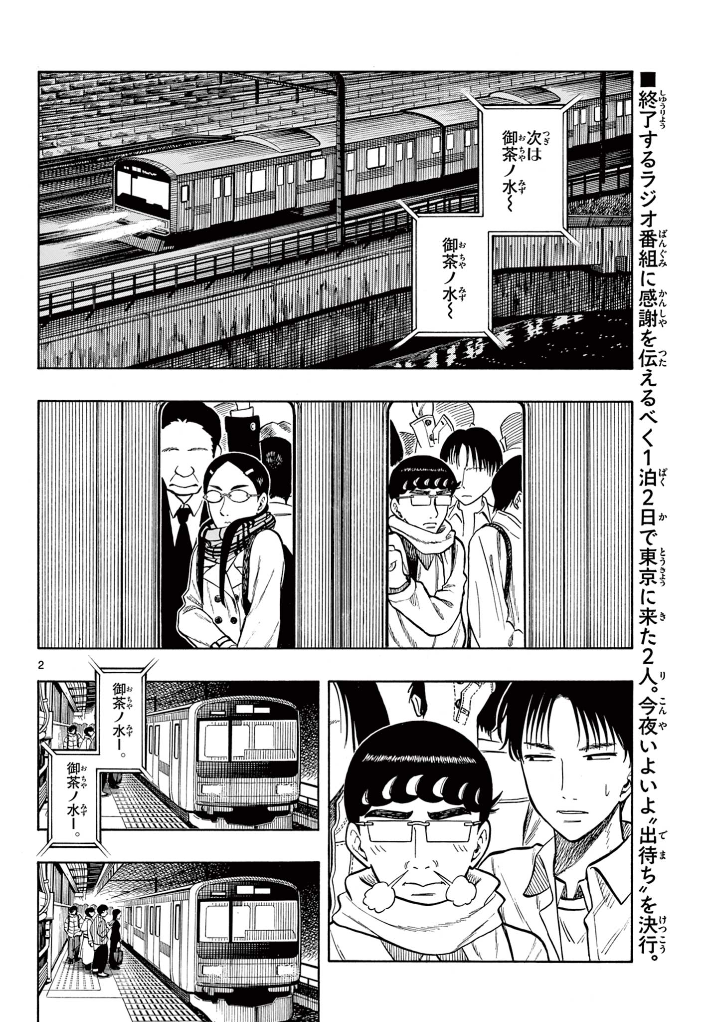 Shiroyama to Mita-san - Chapter 45 - Page 2