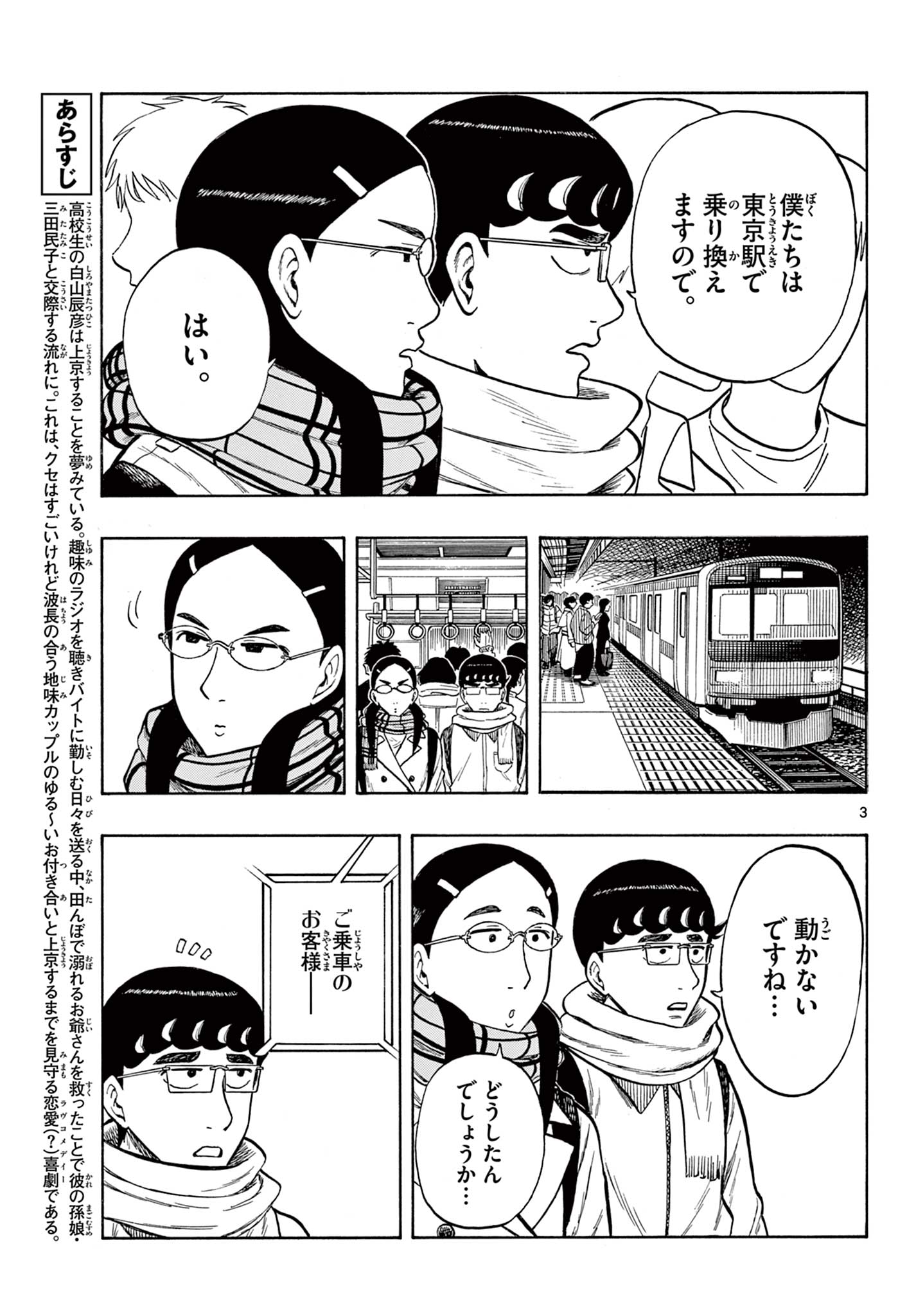 Shiroyama to Mita-san - Chapter 45 - Page 3
