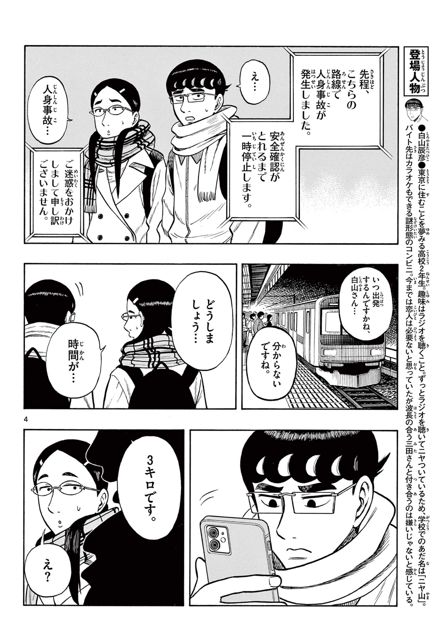 Shiroyama to Mita-san - Chapter 45 - Page 4