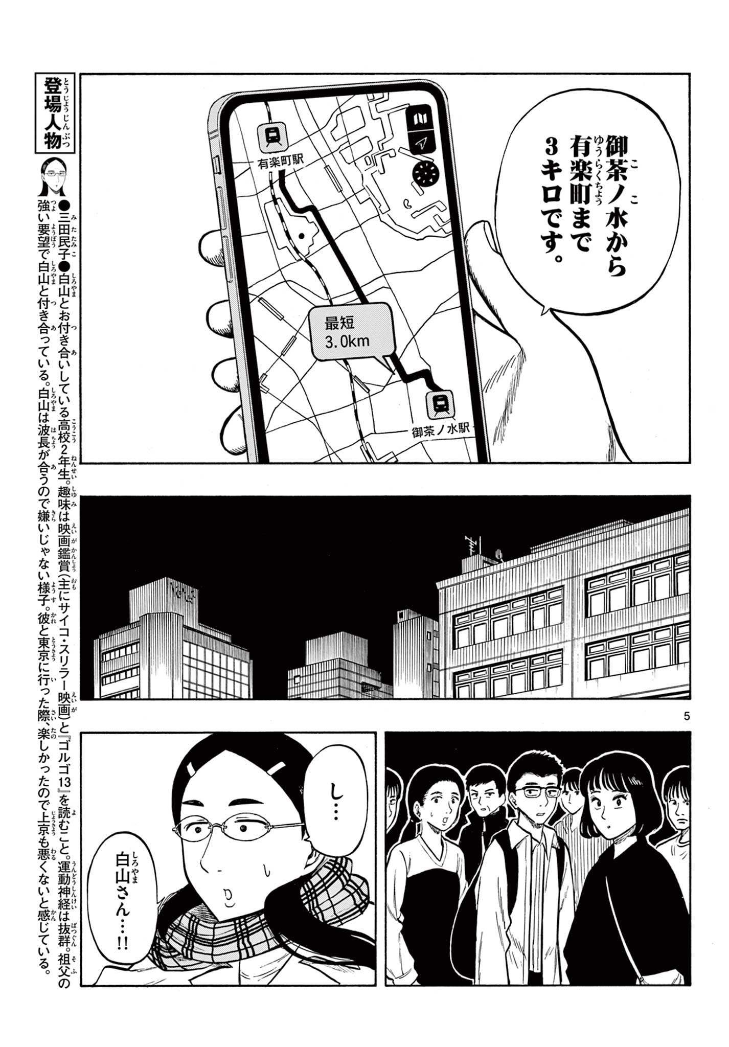 Shiroyama to Mita-san - Chapter 45 - Page 5