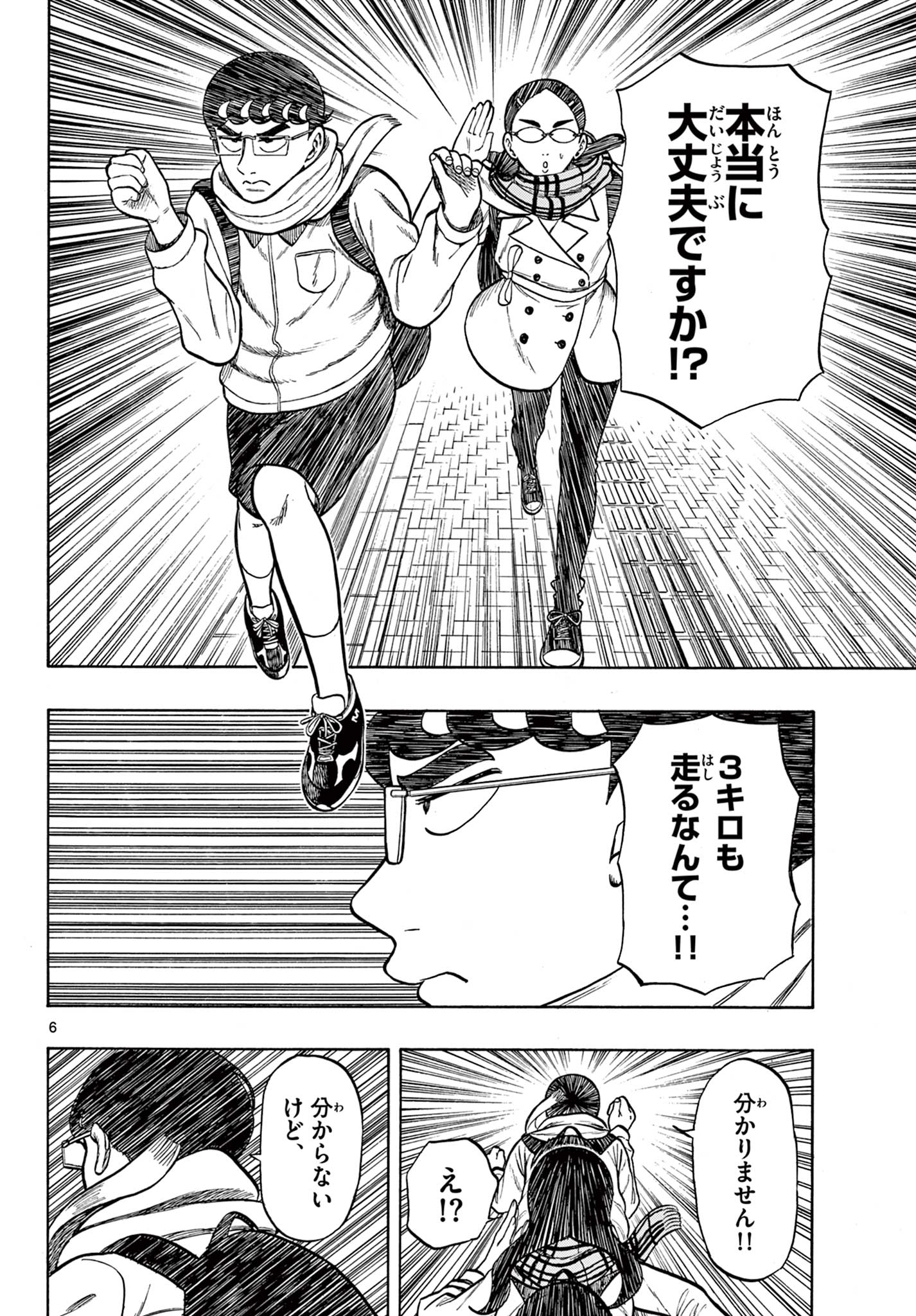 Shiroyama to Mita-san - Chapter 45 - Page 6
