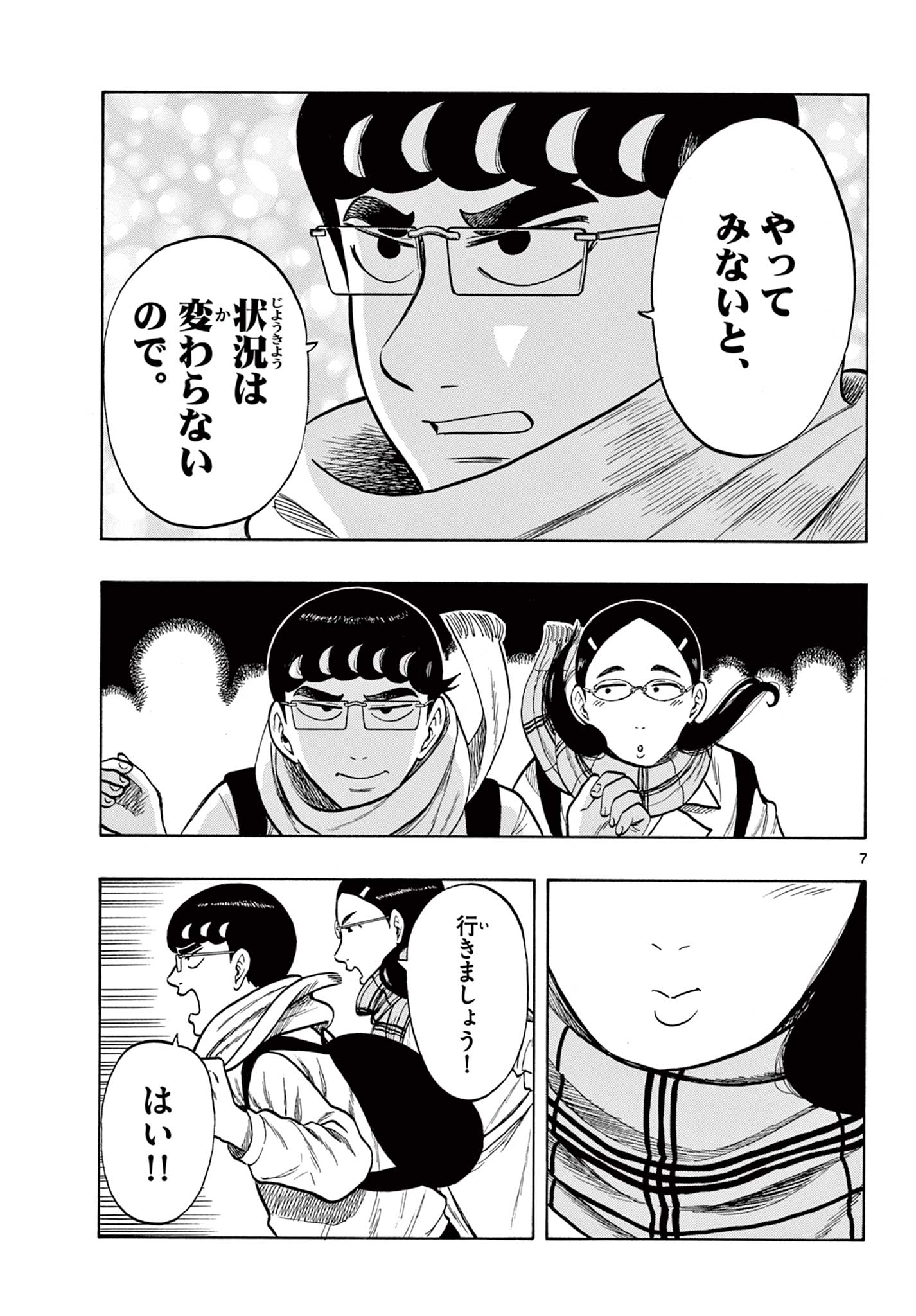 Shiroyama to Mita-san - Chapter 45 - Page 7
