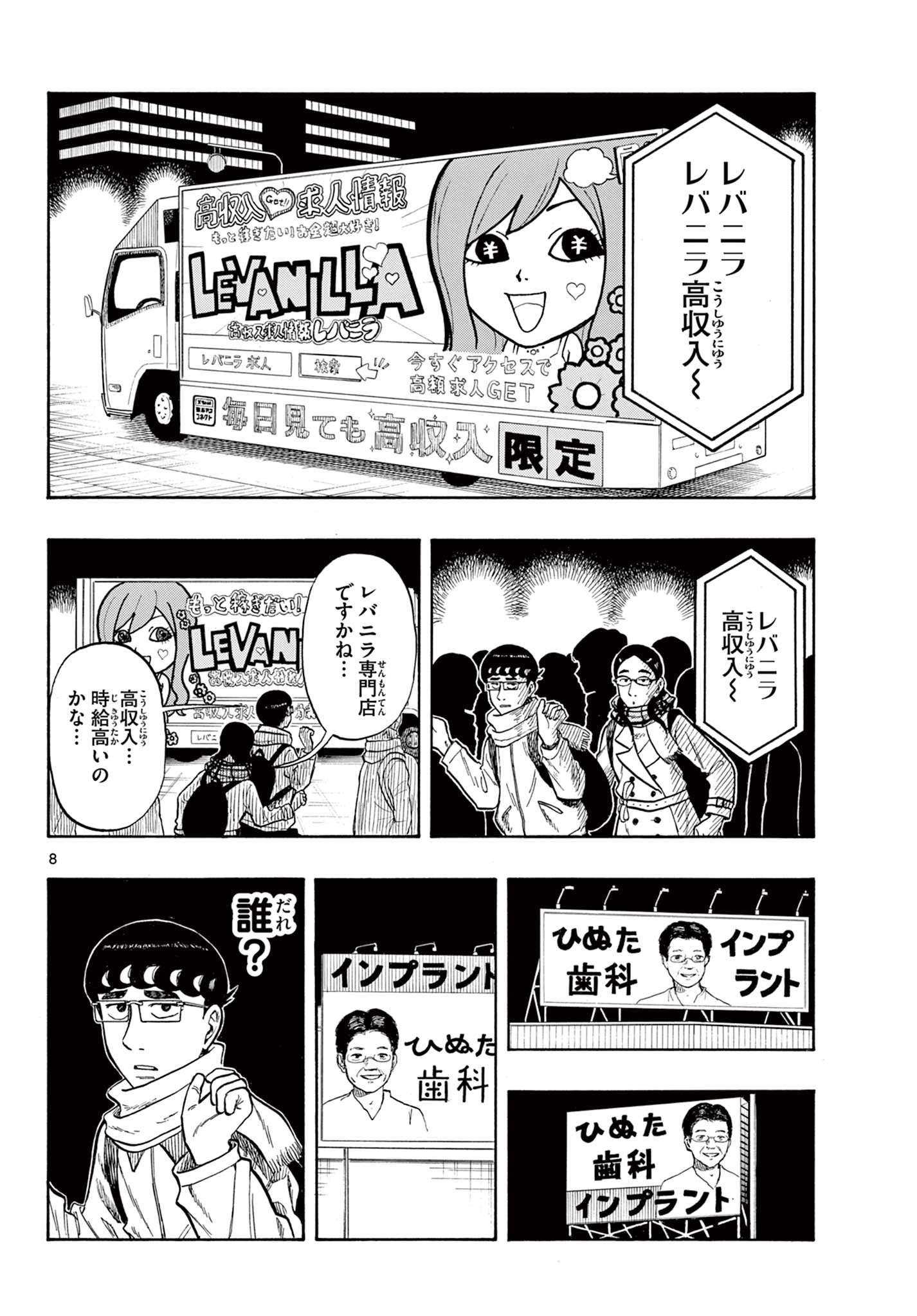 Shiroyama to Mita-san - Chapter 45 - Page 8