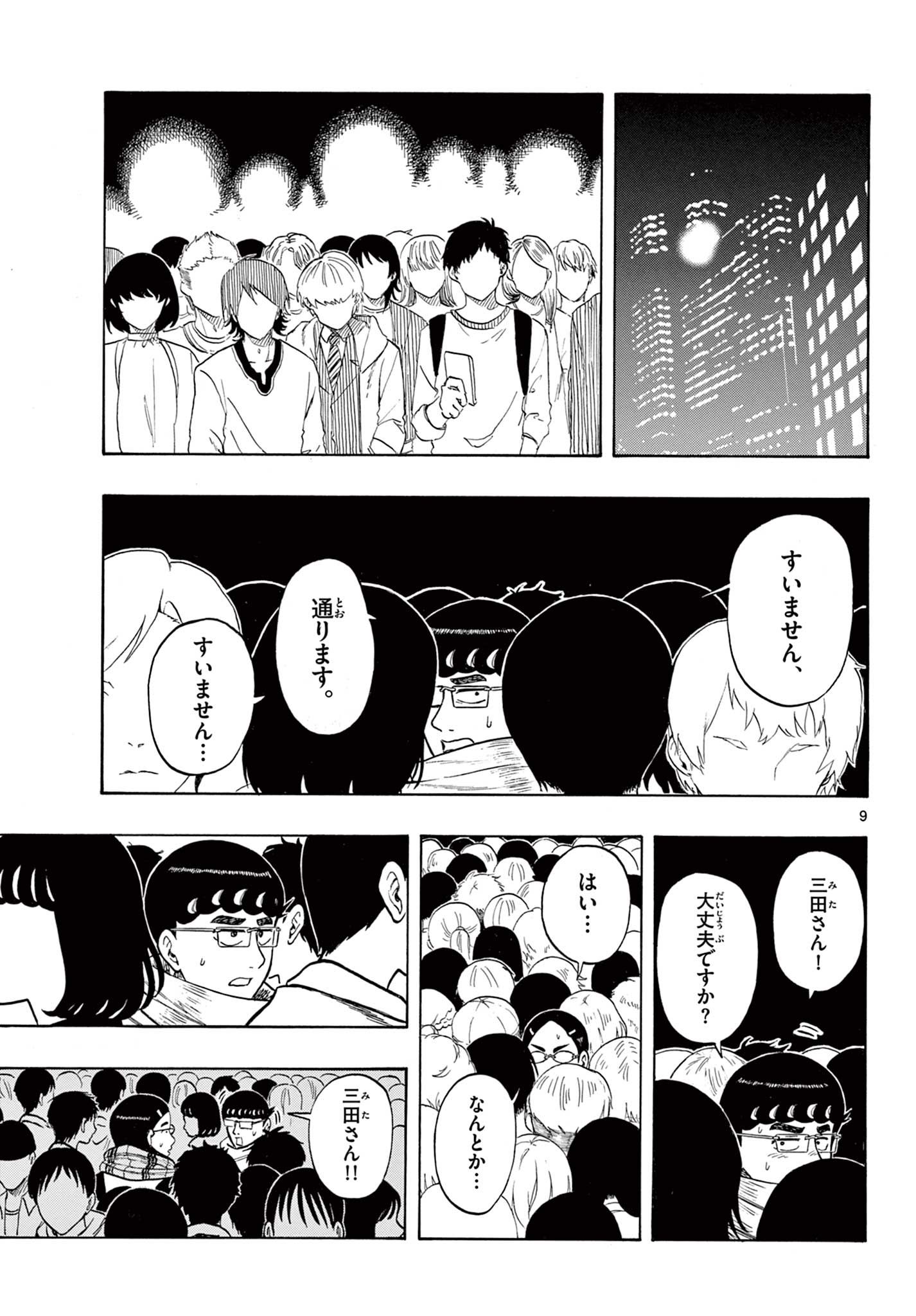 Shiroyama to Mita-san - Chapter 45 - Page 9