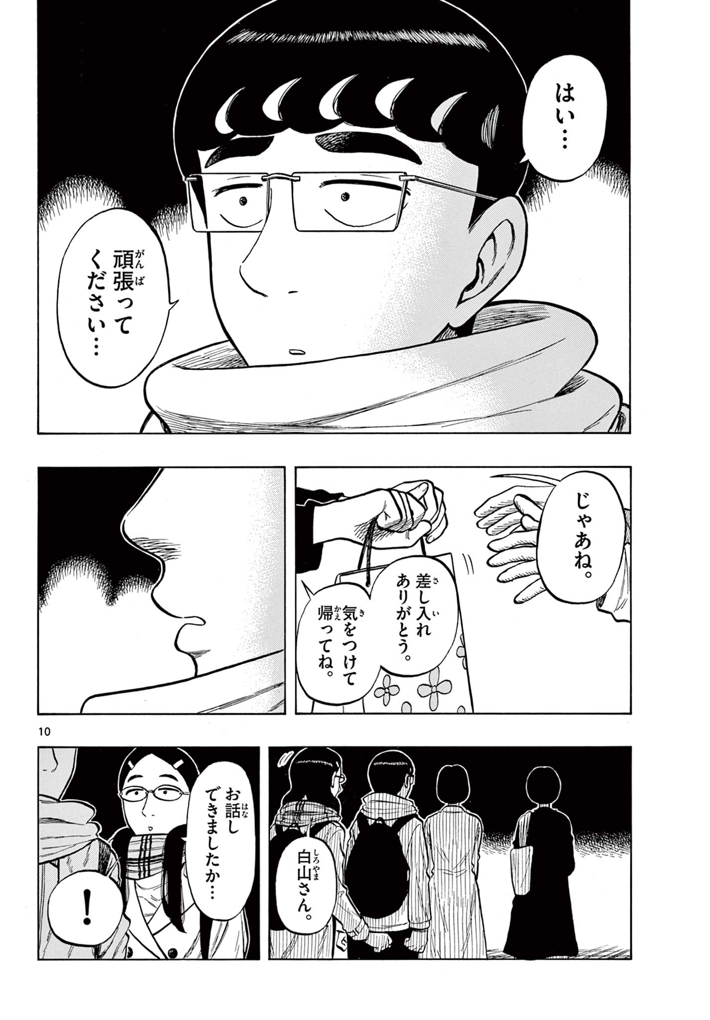 Shiroyama to Mita-san - Chapter 46 - Page 10