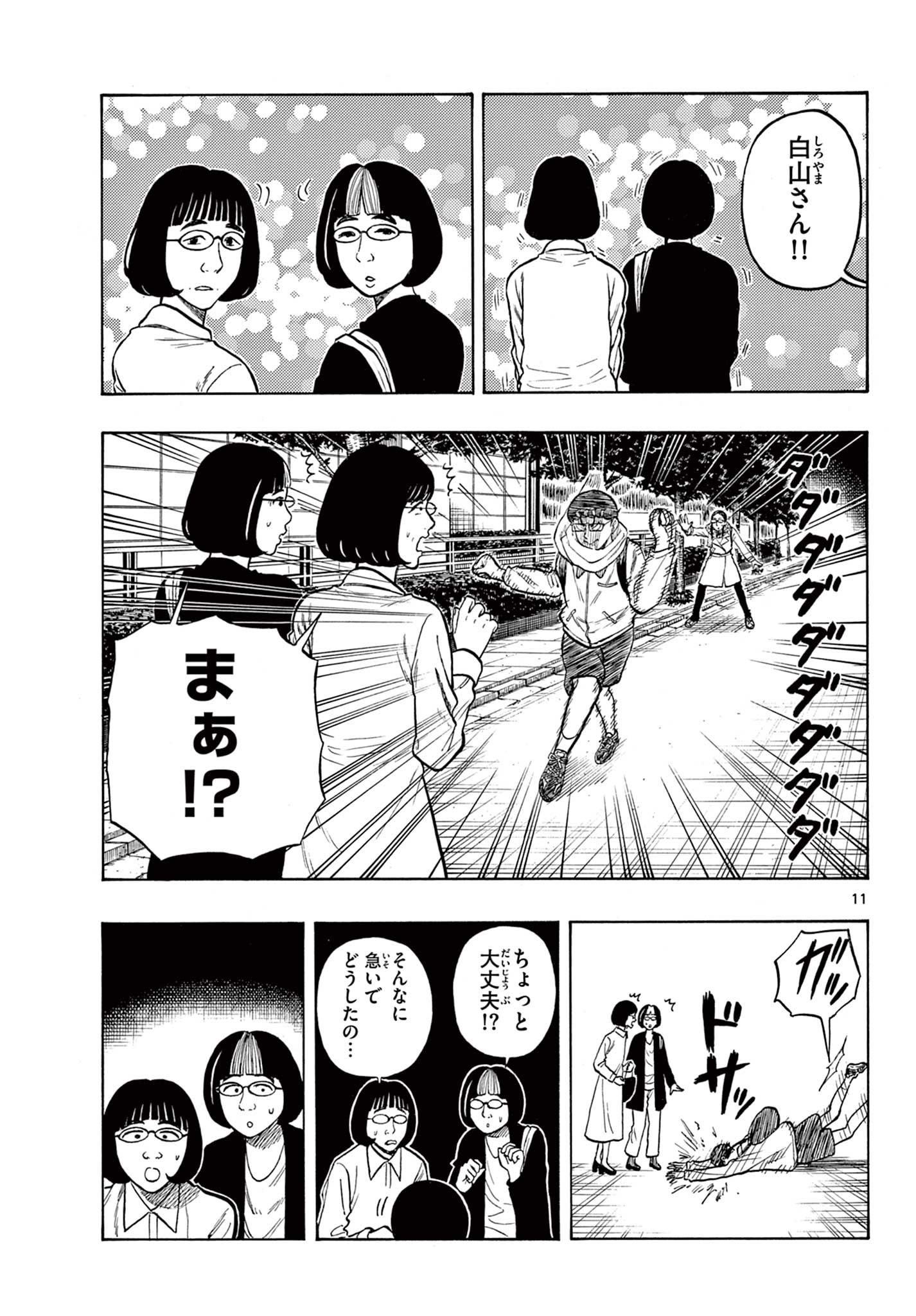 Shiroyama to Mita-san - Chapter 46 - Page 11