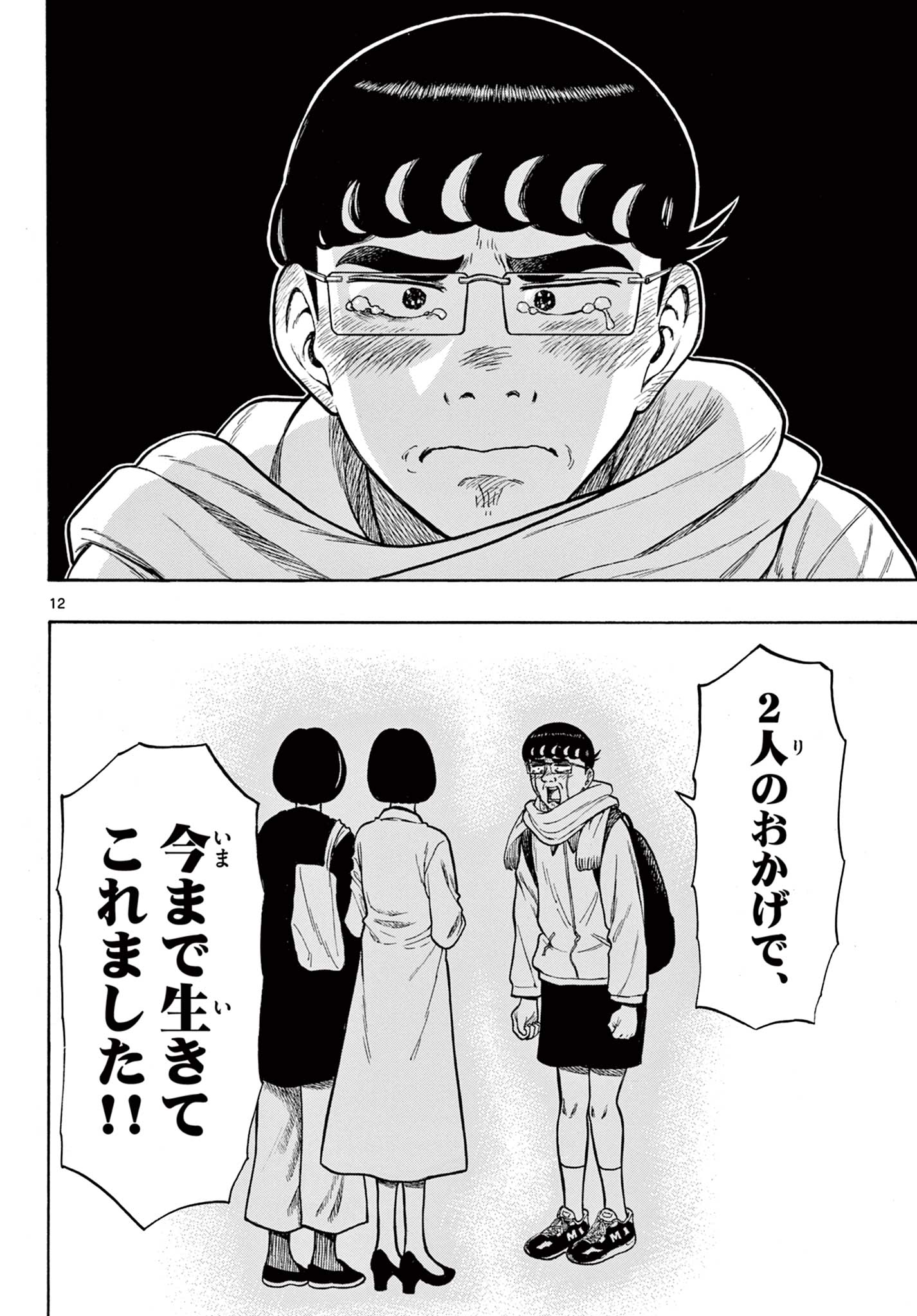 Shiroyama to Mita-san - Chapter 46 - Page 12