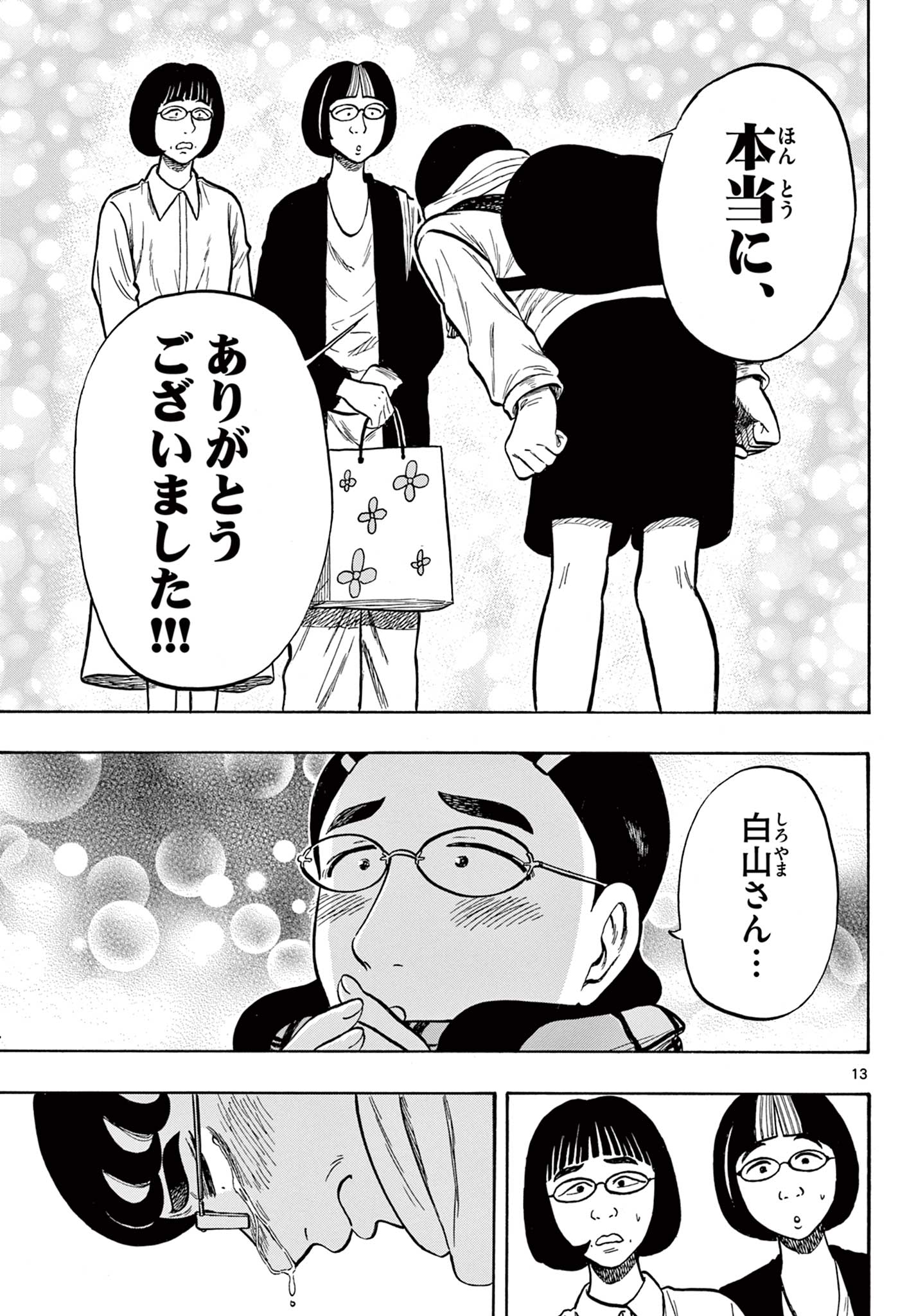Shiroyama to Mita-san - Chapter 46 - Page 13