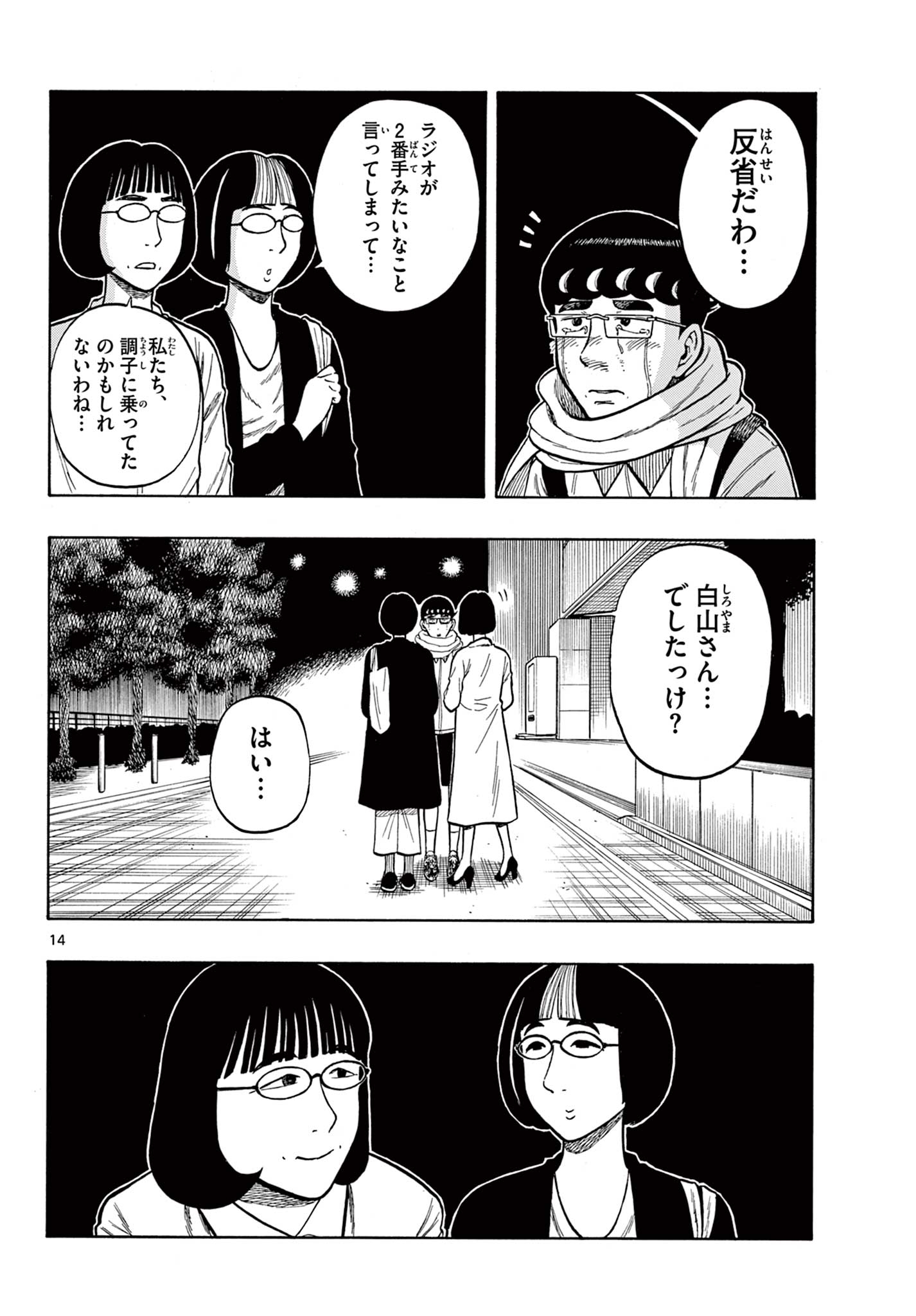 Shiroyama to Mita-san - Chapter 46 - Page 14