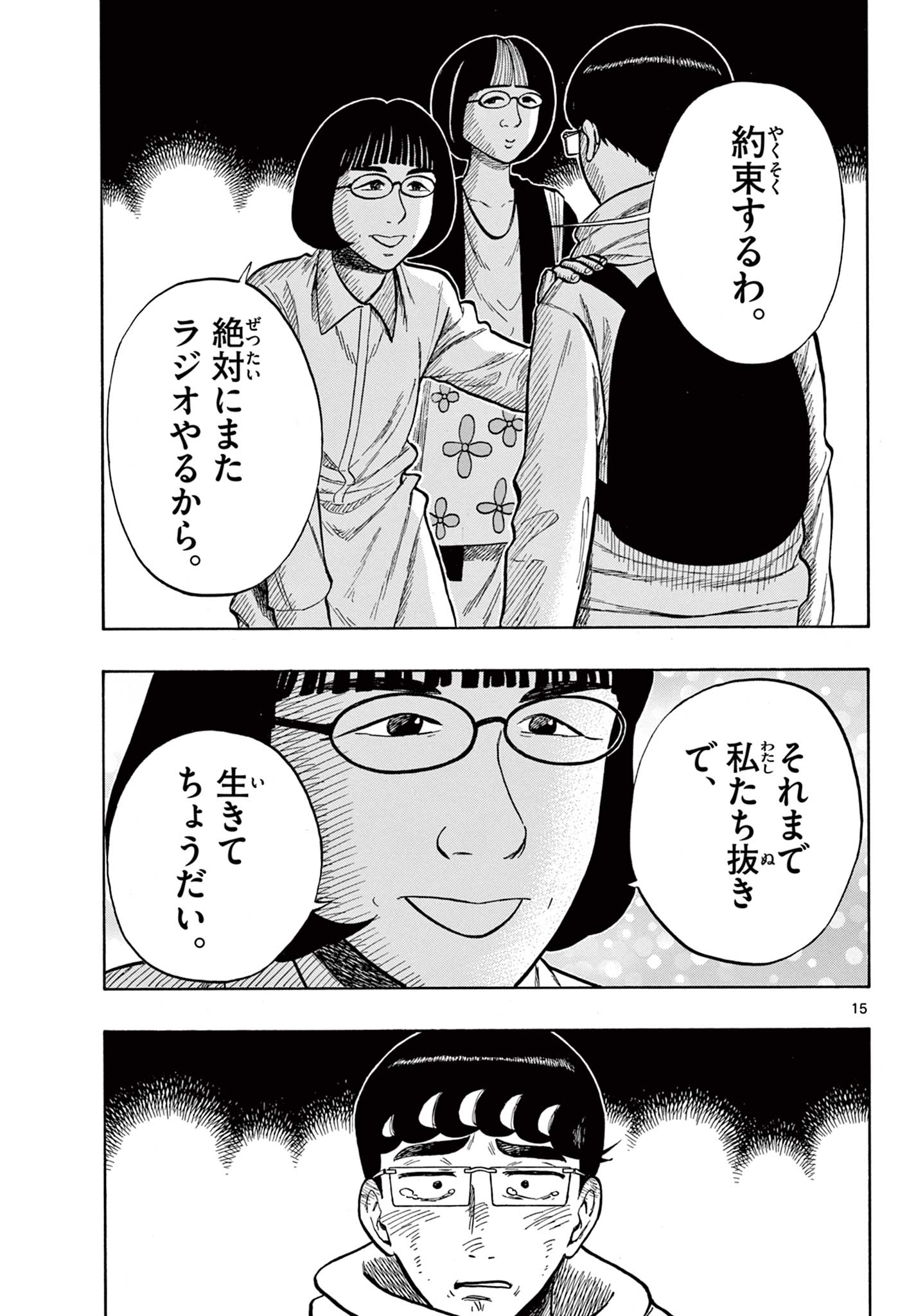 Shiroyama to Mita-san - Chapter 46 - Page 15