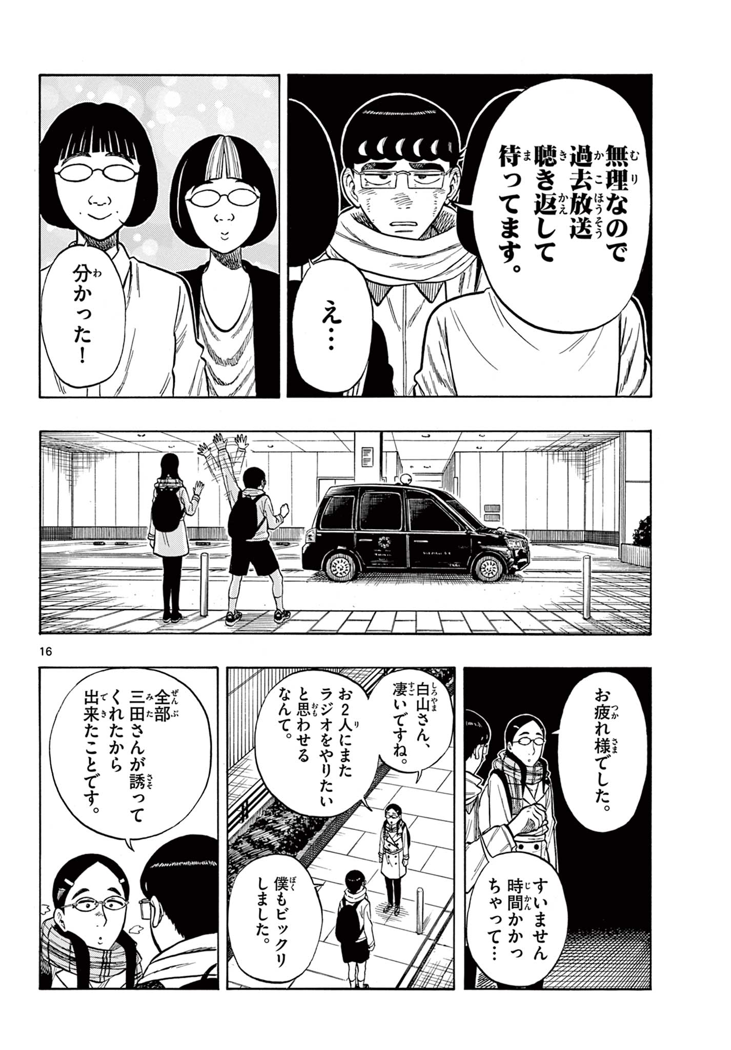 Shiroyama to Mita-san - Chapter 46 - Page 16