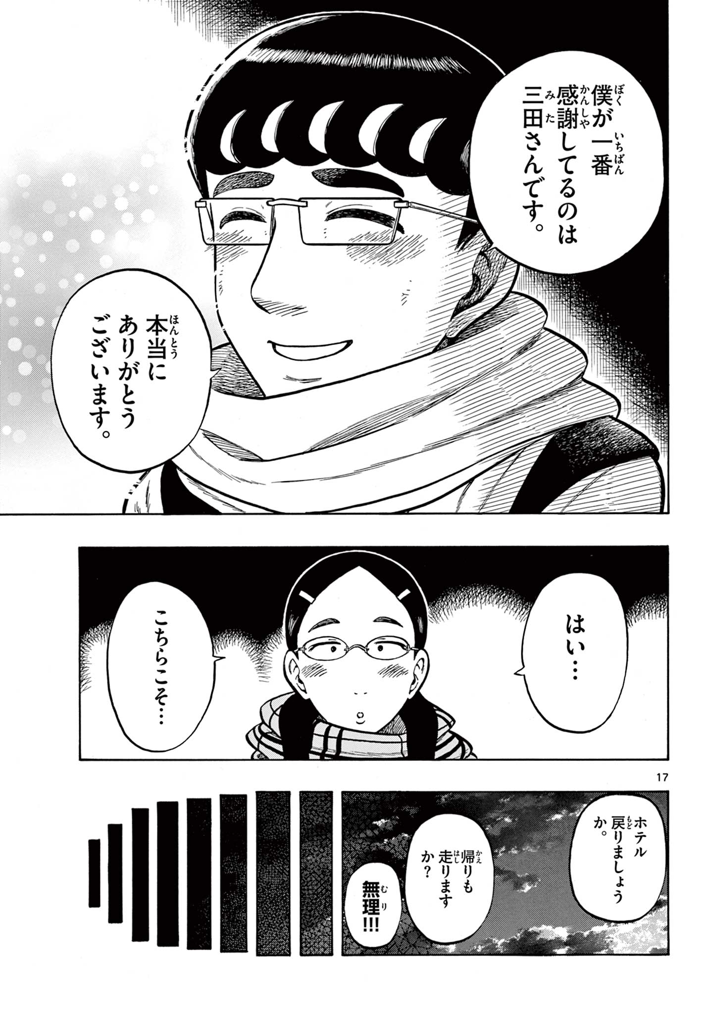 Shiroyama to Mita-san - Chapter 46 - Page 17