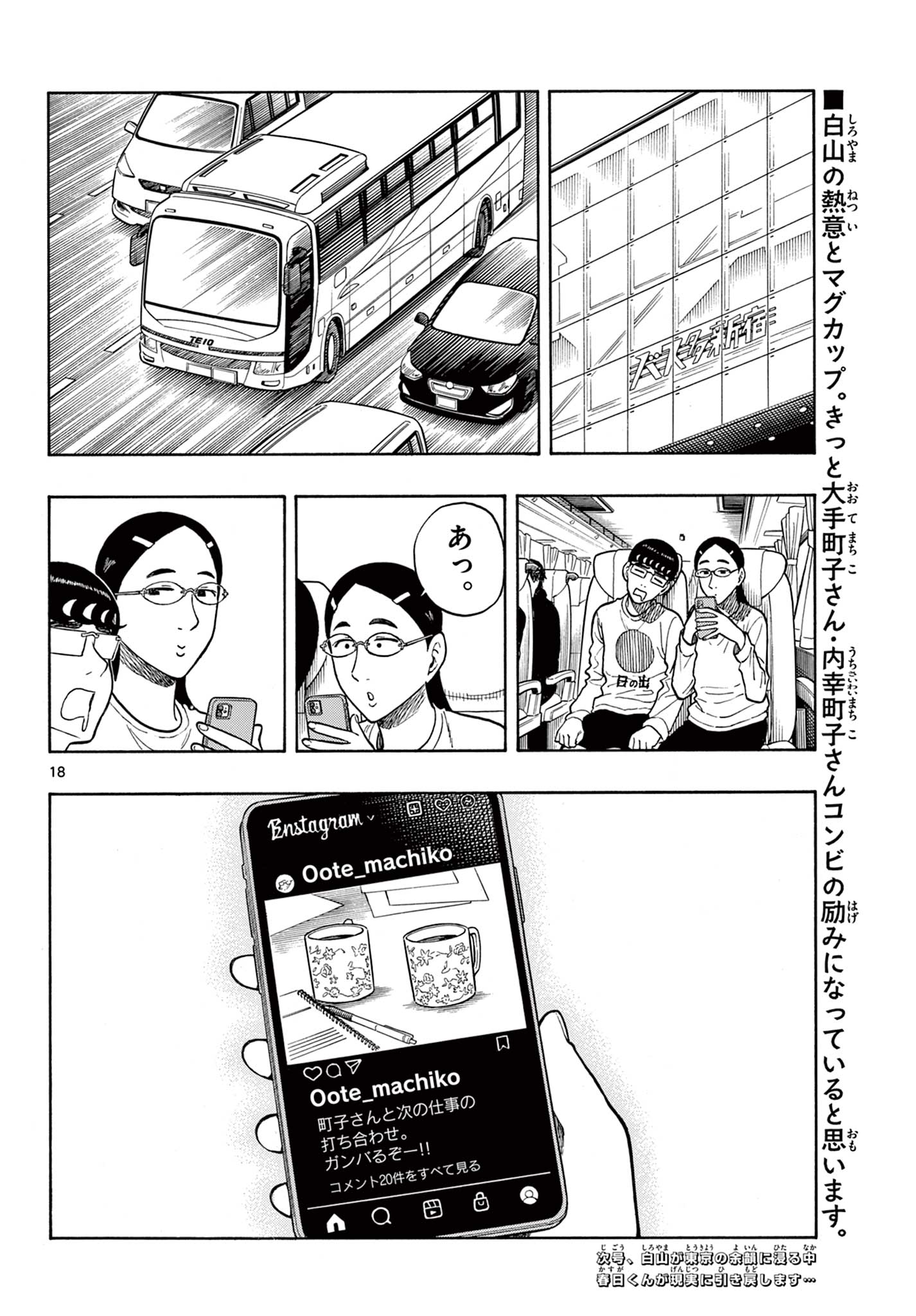 Shiroyama to Mita-san - Chapter 46 - Page 18