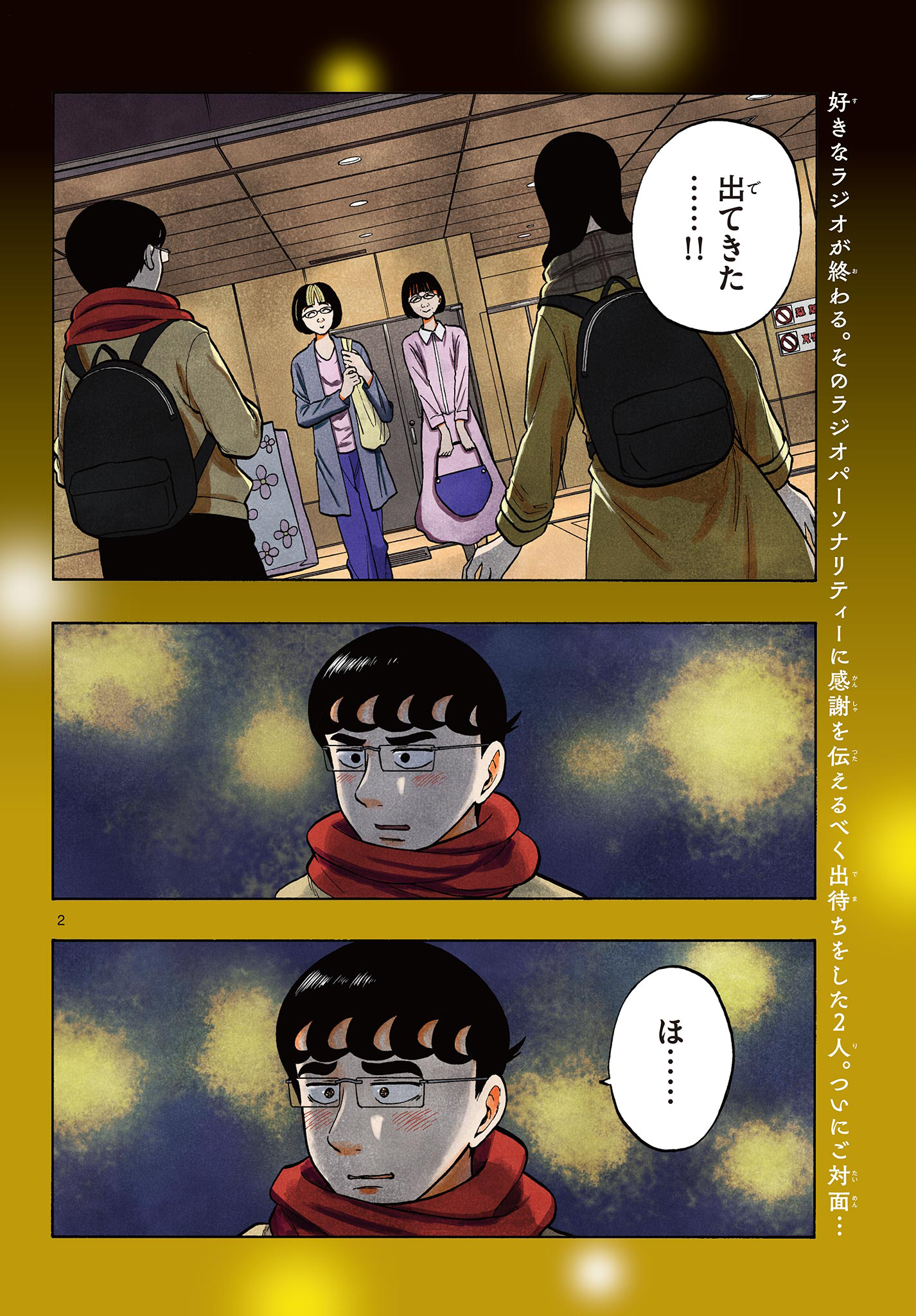 Shiroyama to Mita-san - Chapter 46 - Page 2