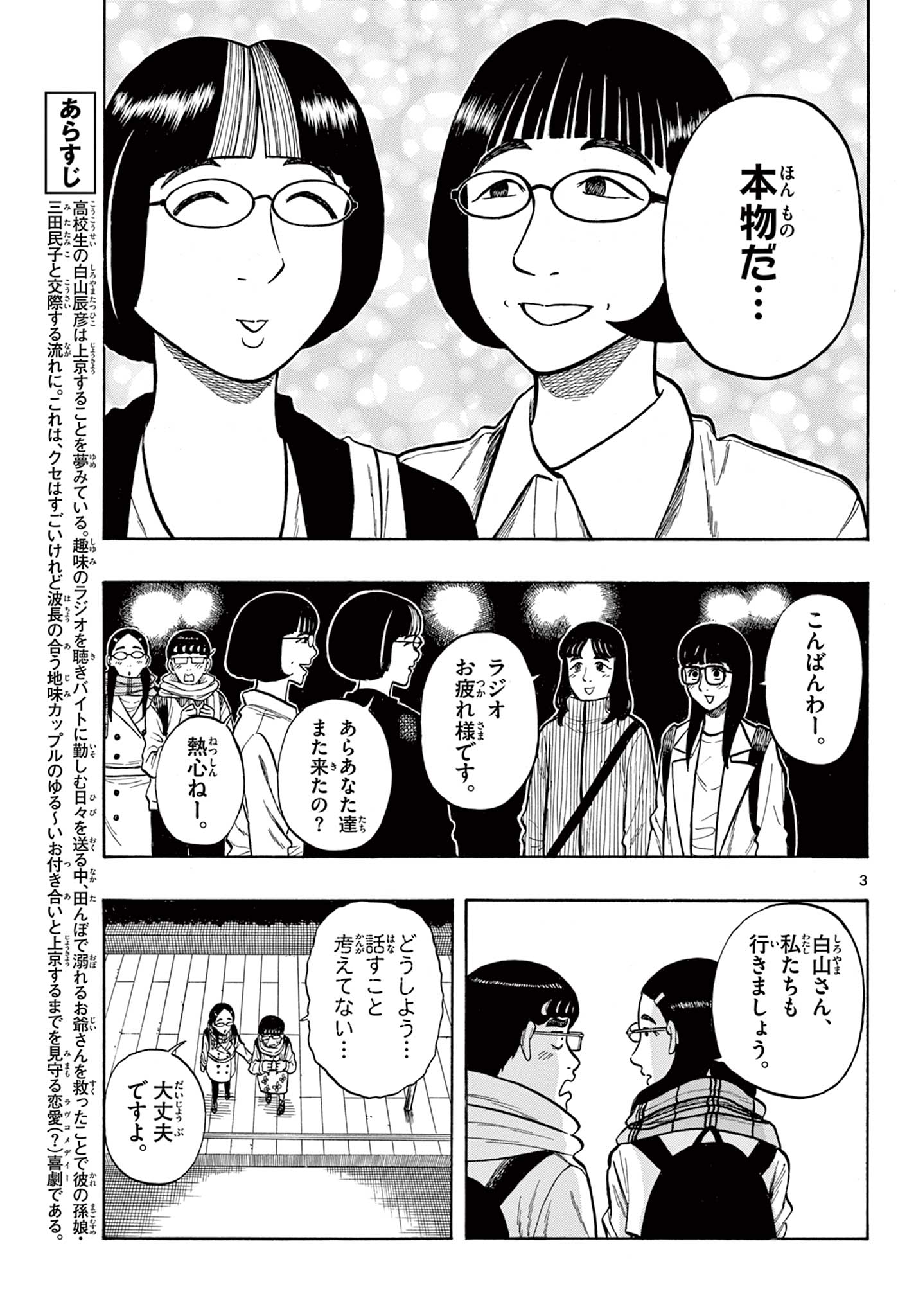 Shiroyama to Mita-san - Chapter 46 - Page 3