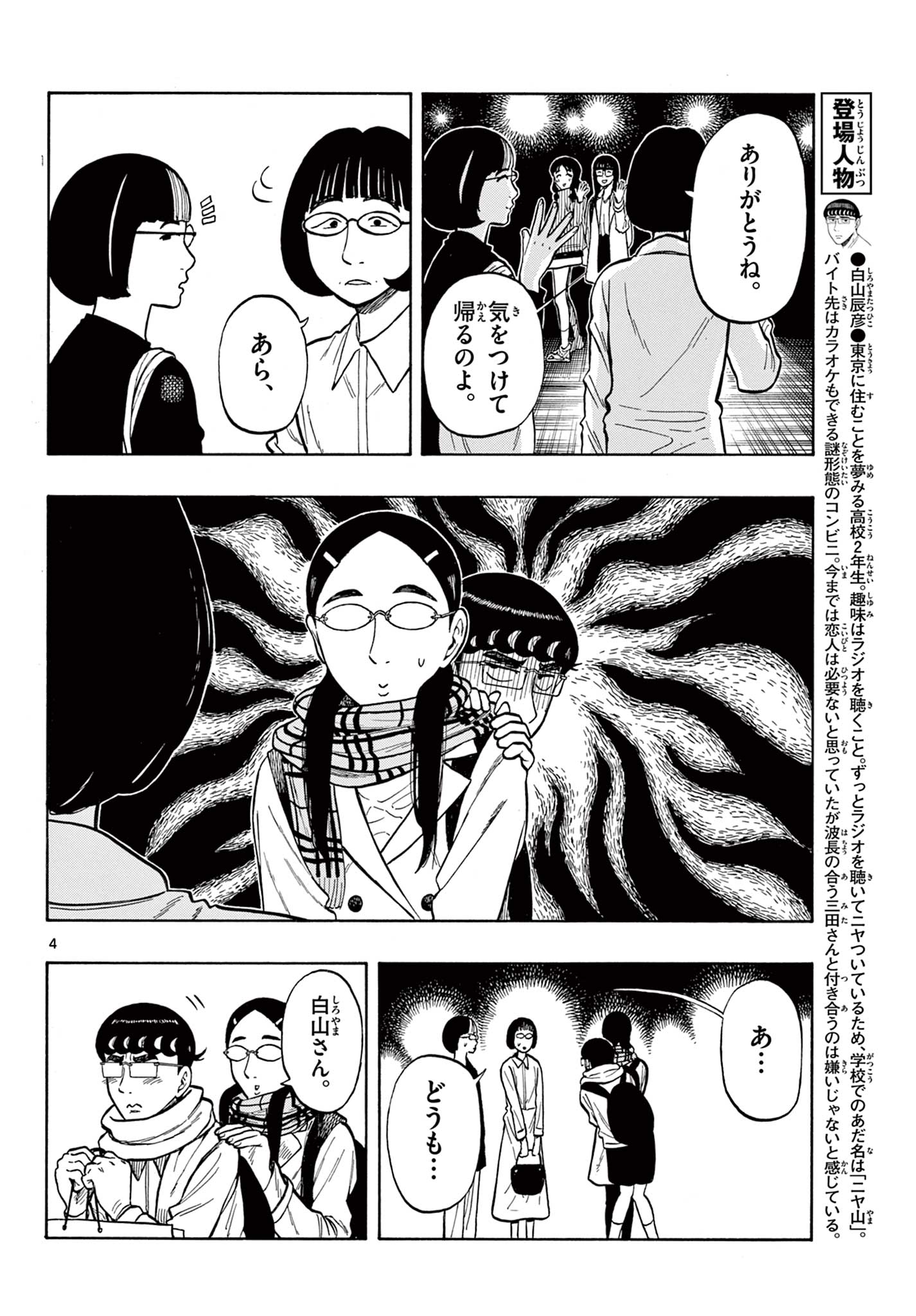 Shiroyama to Mita-san - Chapter 46 - Page 4