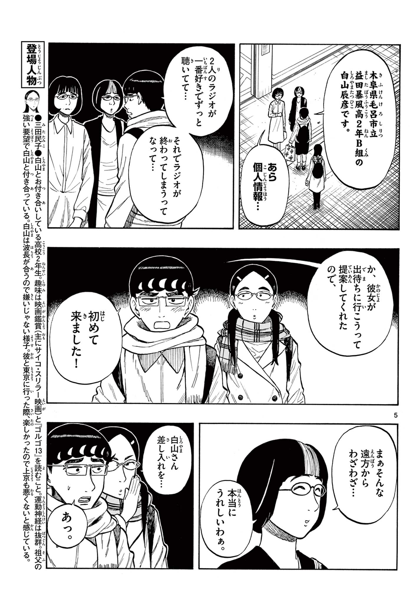 Shiroyama to Mita-san - Chapter 46 - Page 5