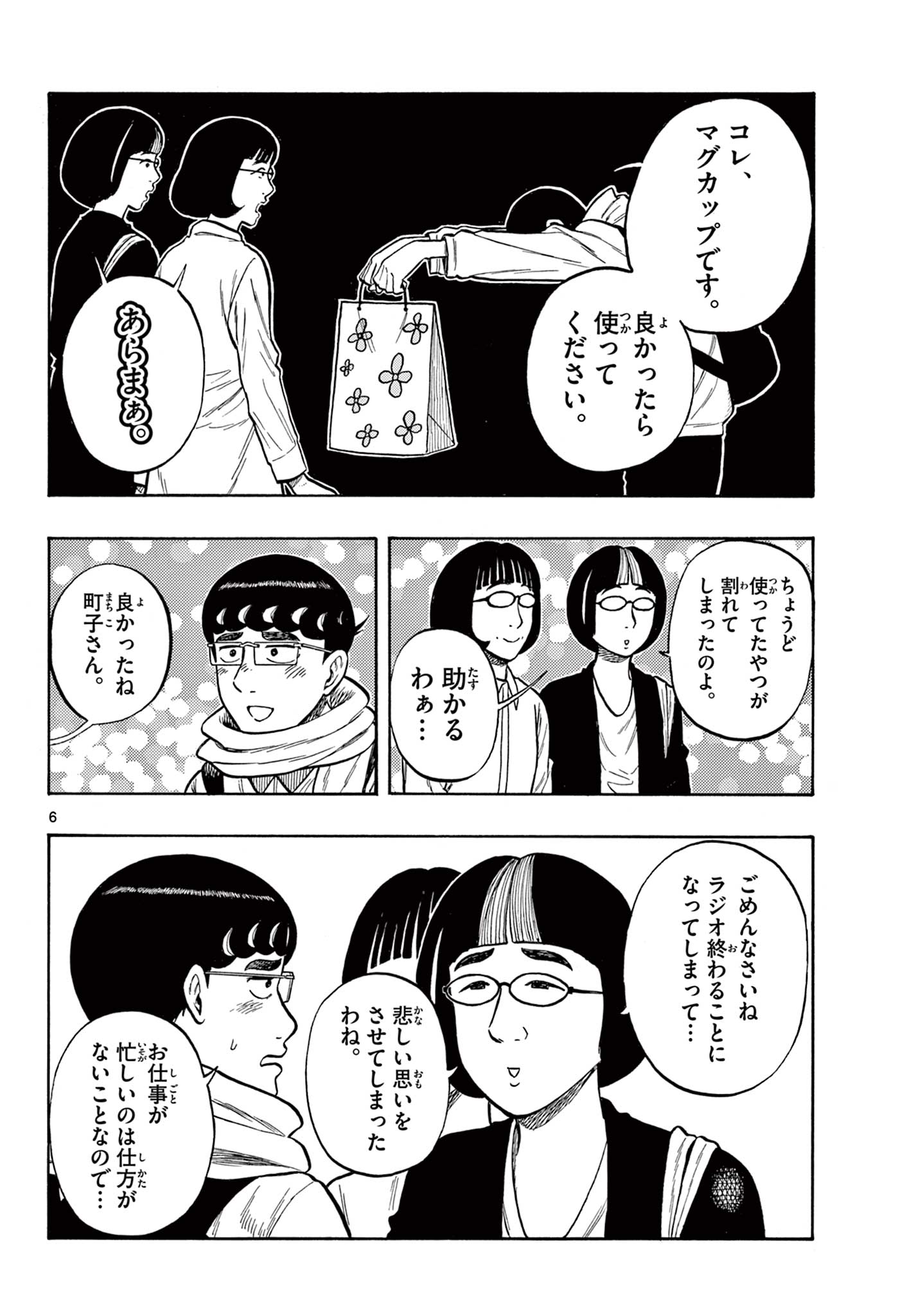 Shiroyama to Mita-san - Chapter 46 - Page 6
