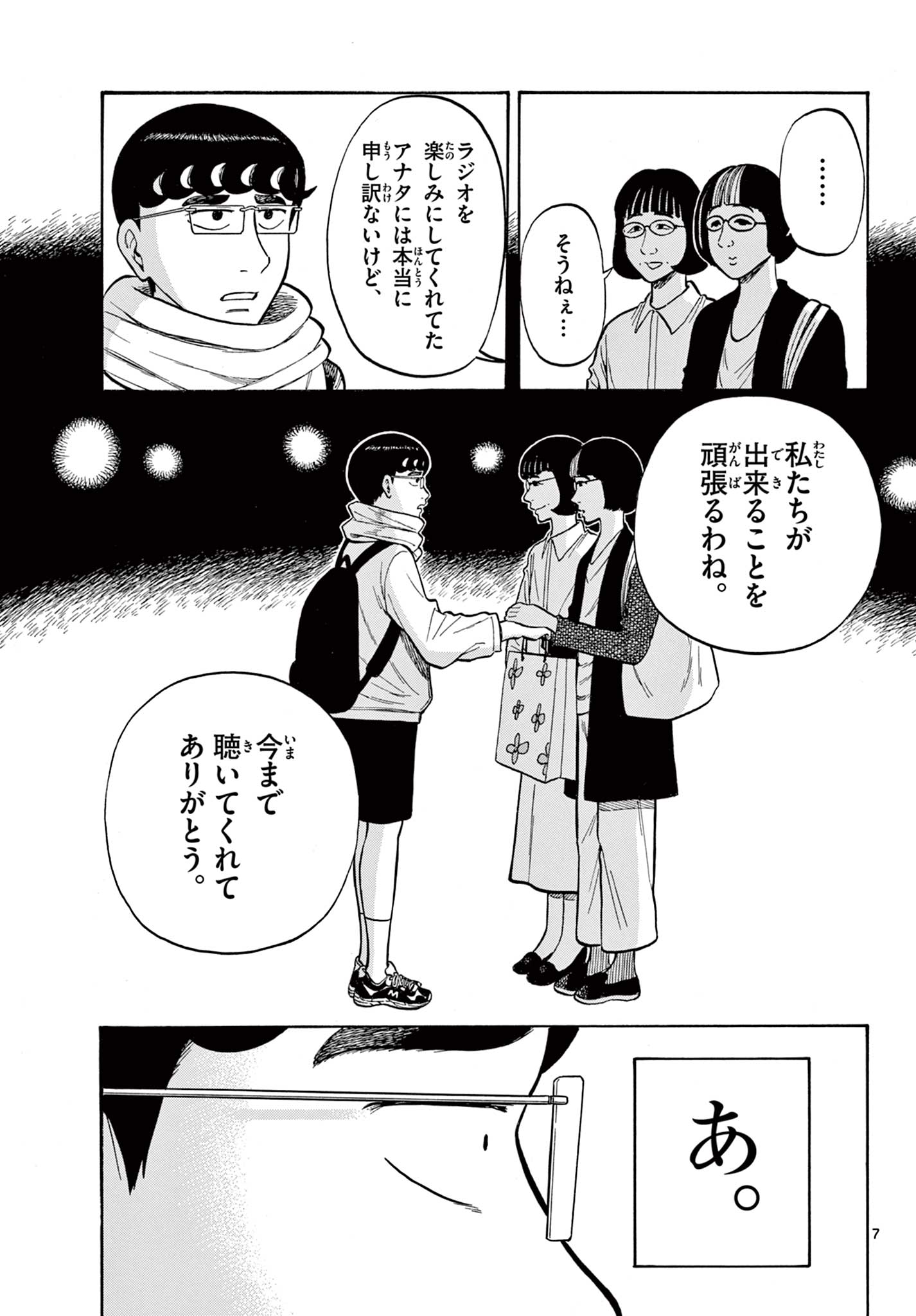 Shiroyama to Mita-san - Chapter 46 - Page 7