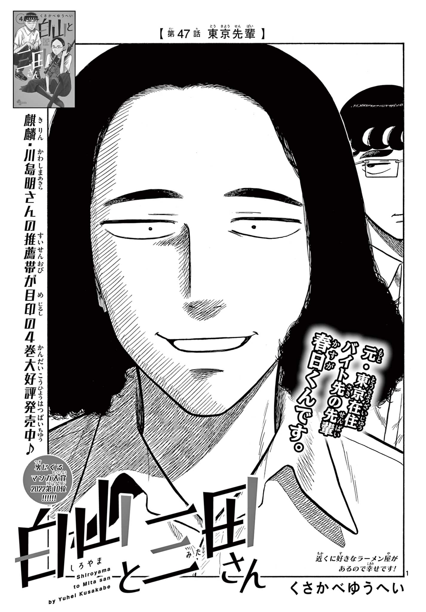 Shiroyama to Mita-san - Chapter 47 - Page 1
