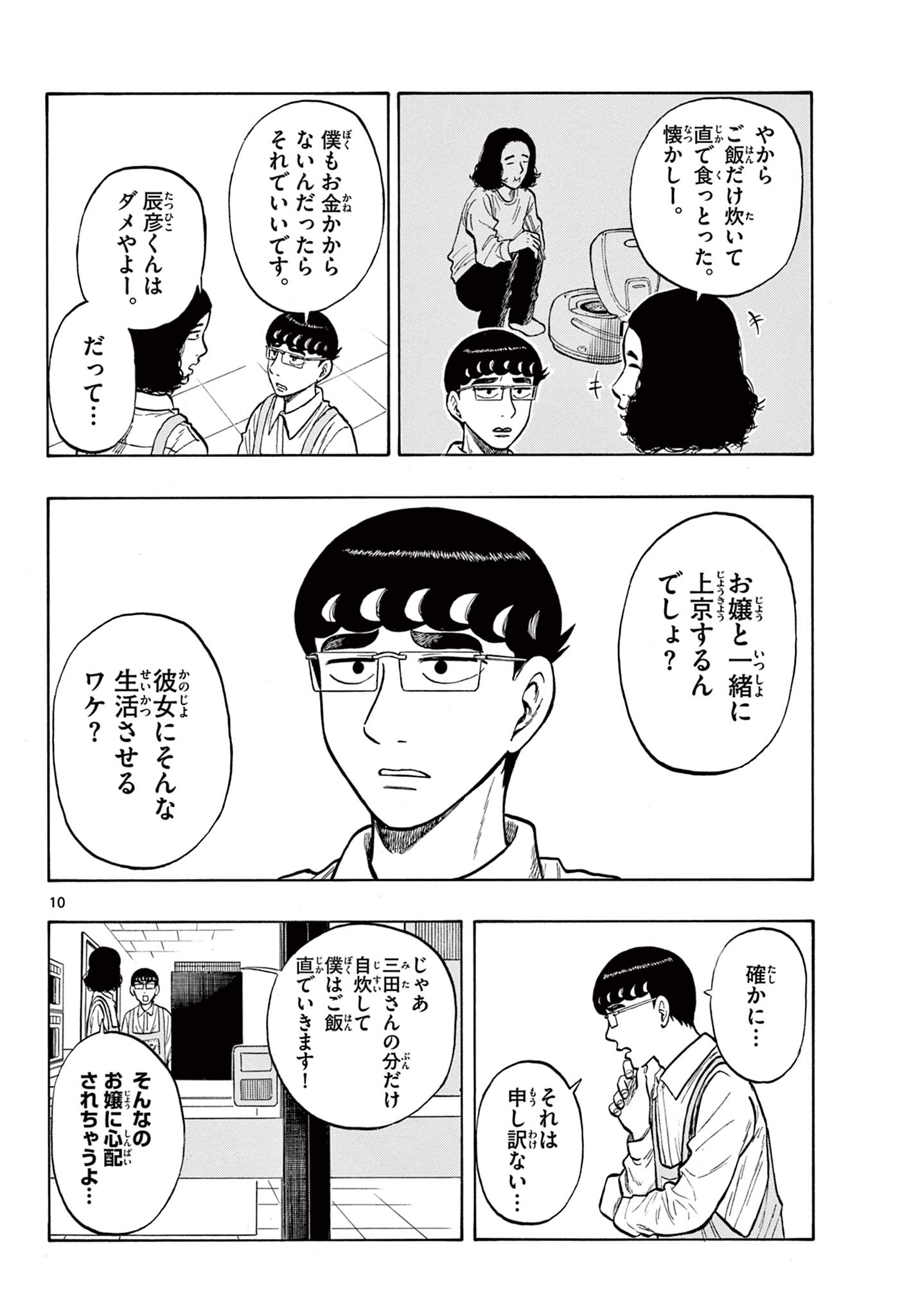 Shiroyama to Mita-san - Chapter 47 - Page 10