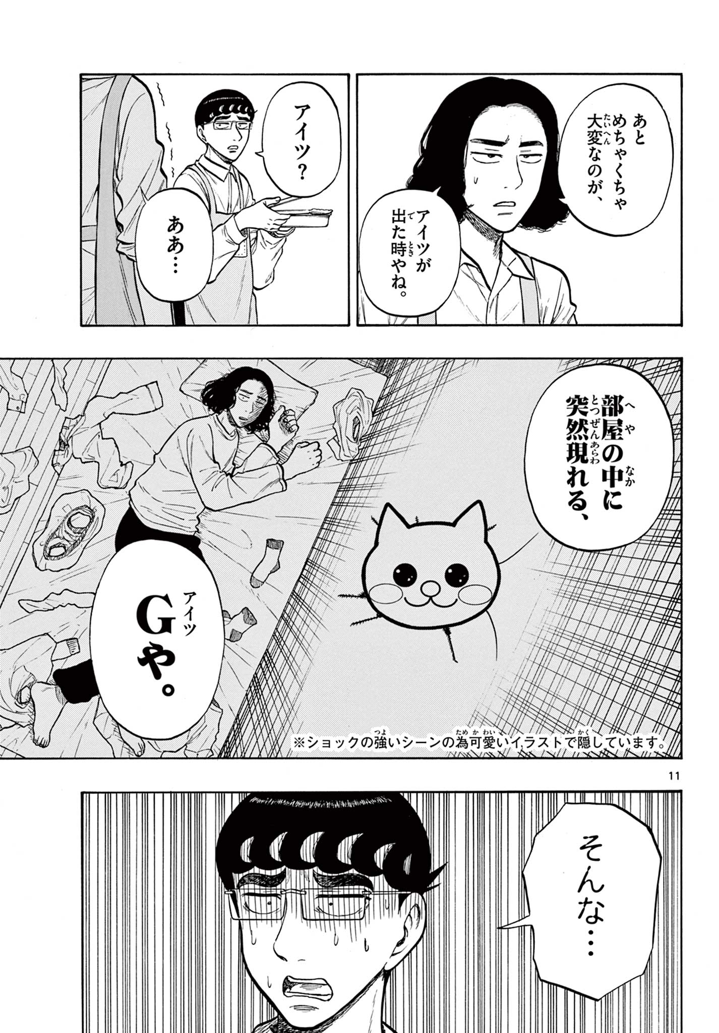Shiroyama to Mita-san - Chapter 47 - Page 11